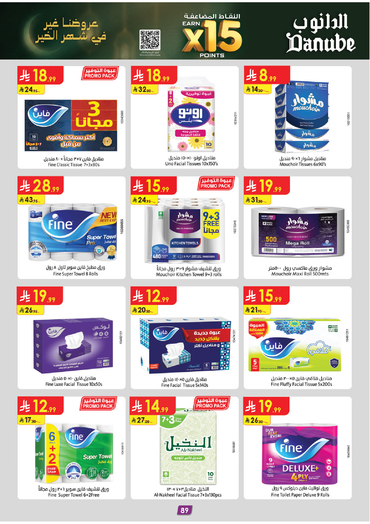 Offres Danube  Tabuk  de 11 à 24 février Offres exceptionnelles pour le Ramadan