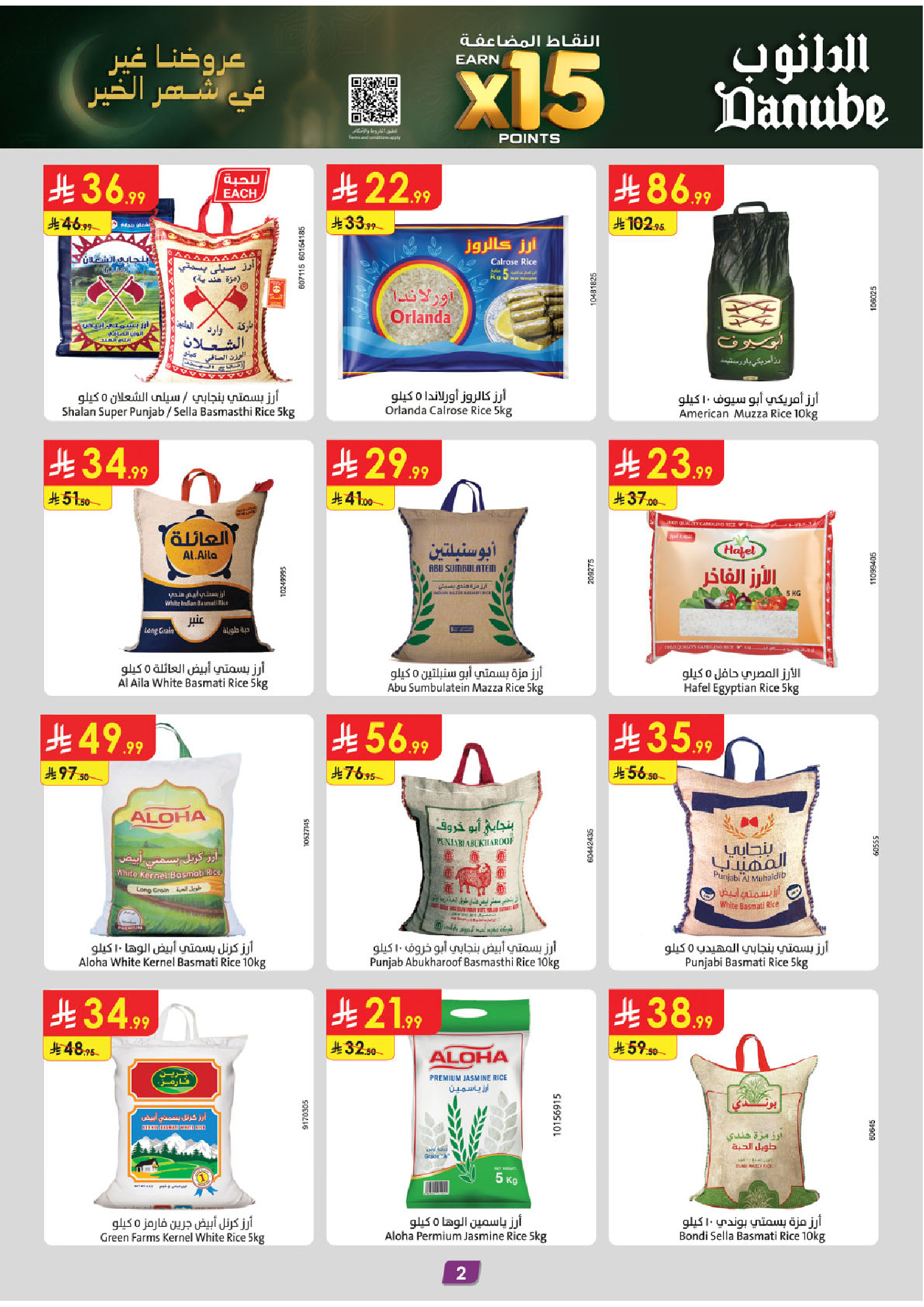 Offres Danube  Région Sud  de 11 à 24 février Offres exceptionnelles pour le Ramadan