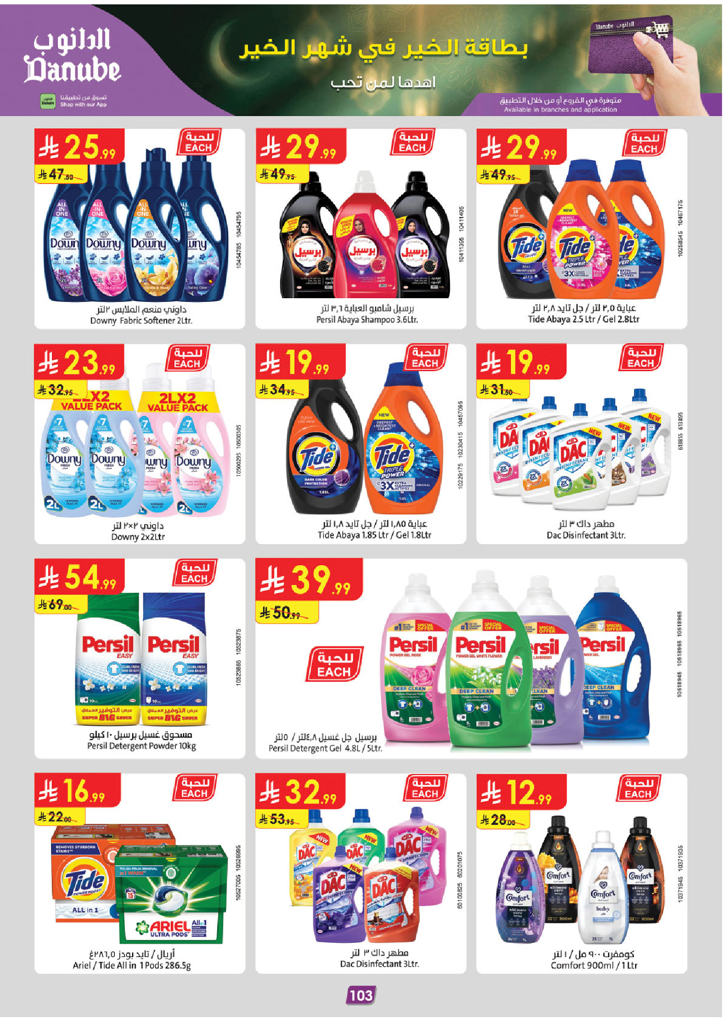 Offres Danube  Région Sud  de 11 à 24 février Offres exceptionnelles pour le Ramadan