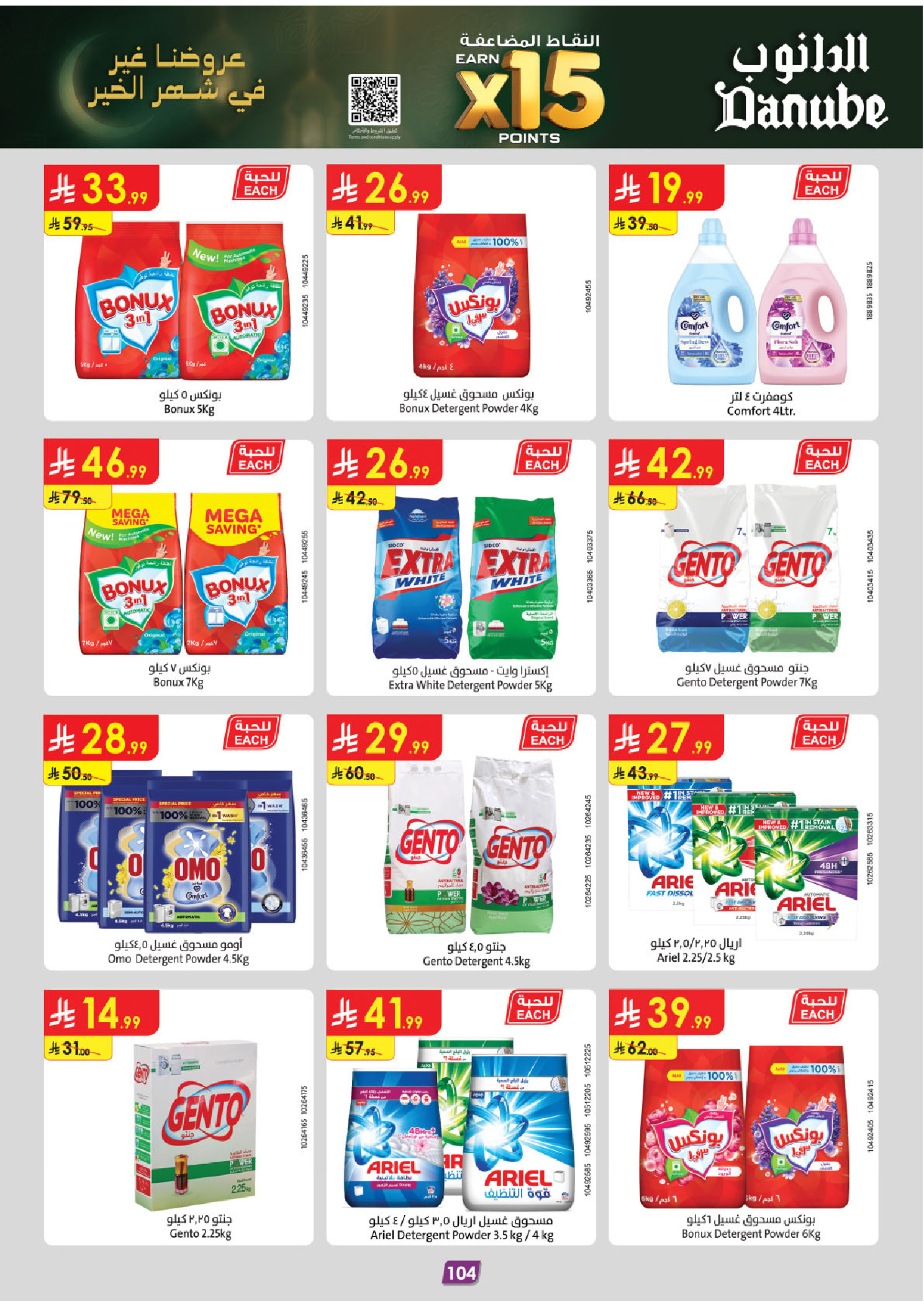 Offres Danube  Région Sud  de 11 à 24 février Offres exceptionnelles pour le Ramadan