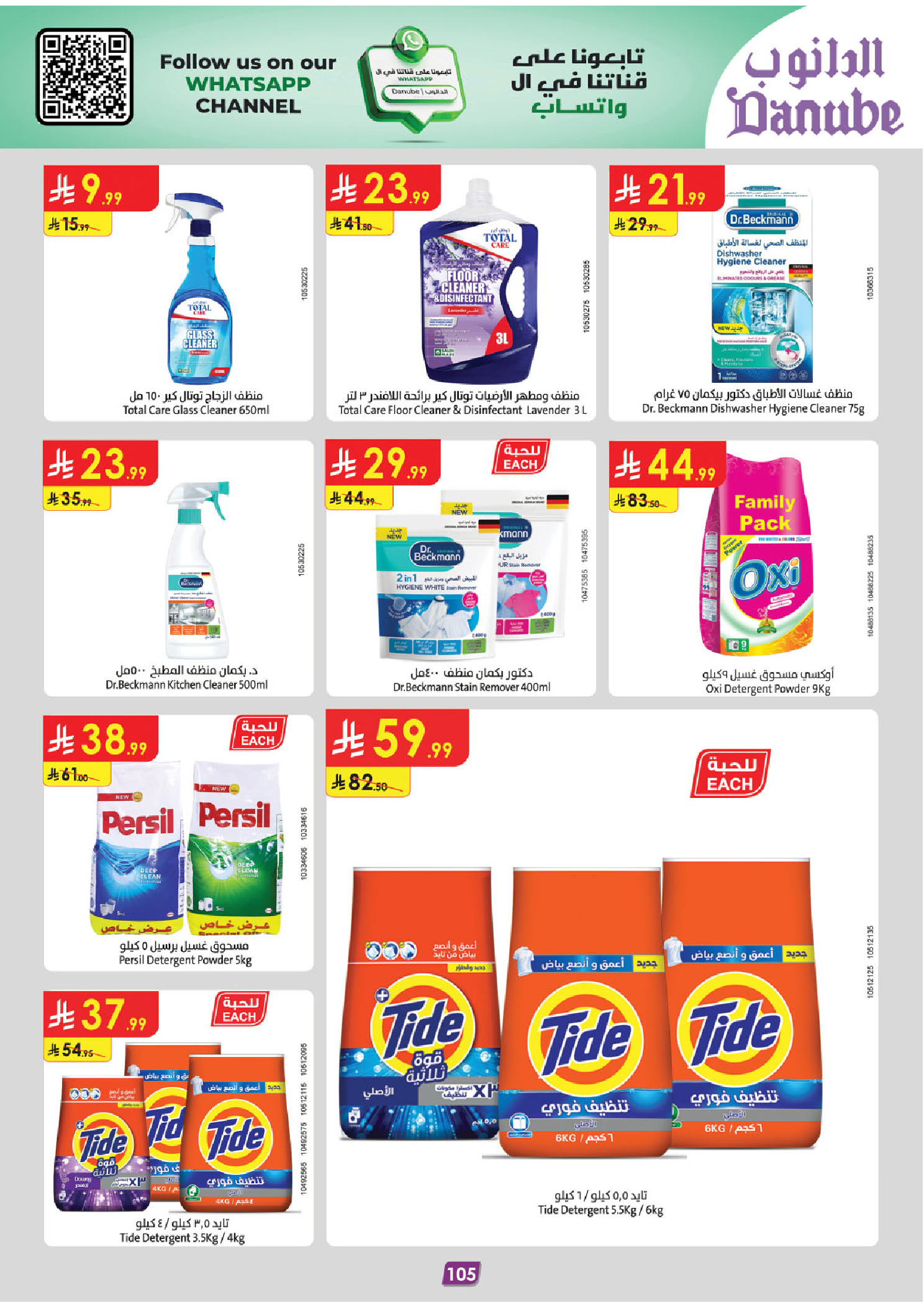 Offres Danube  Région Sud  de 11 à 24 février Offres exceptionnelles pour le Ramadan