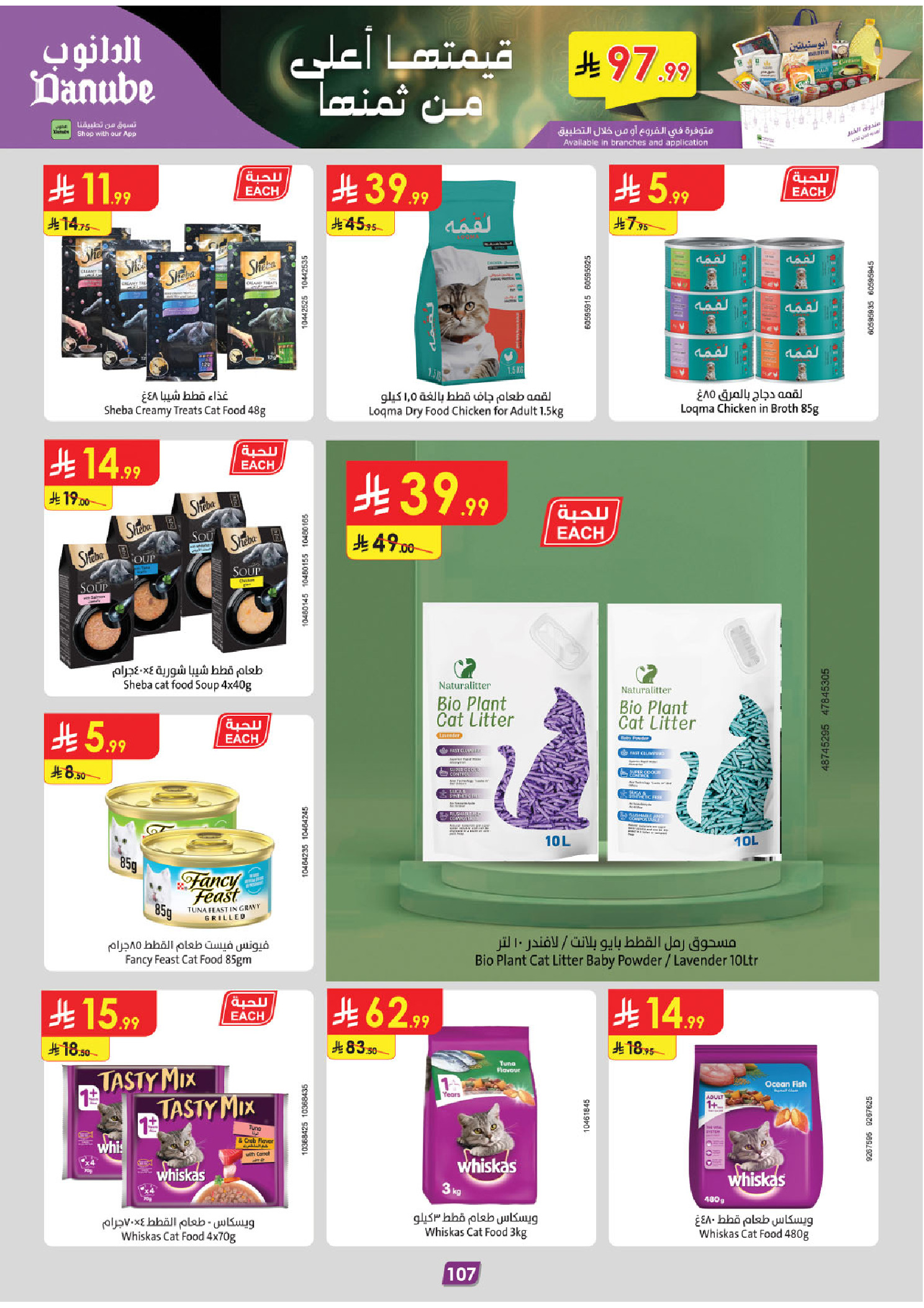 Offres Danube  Région Sud  de 11 à 24 février Offres exceptionnelles pour le Ramadan