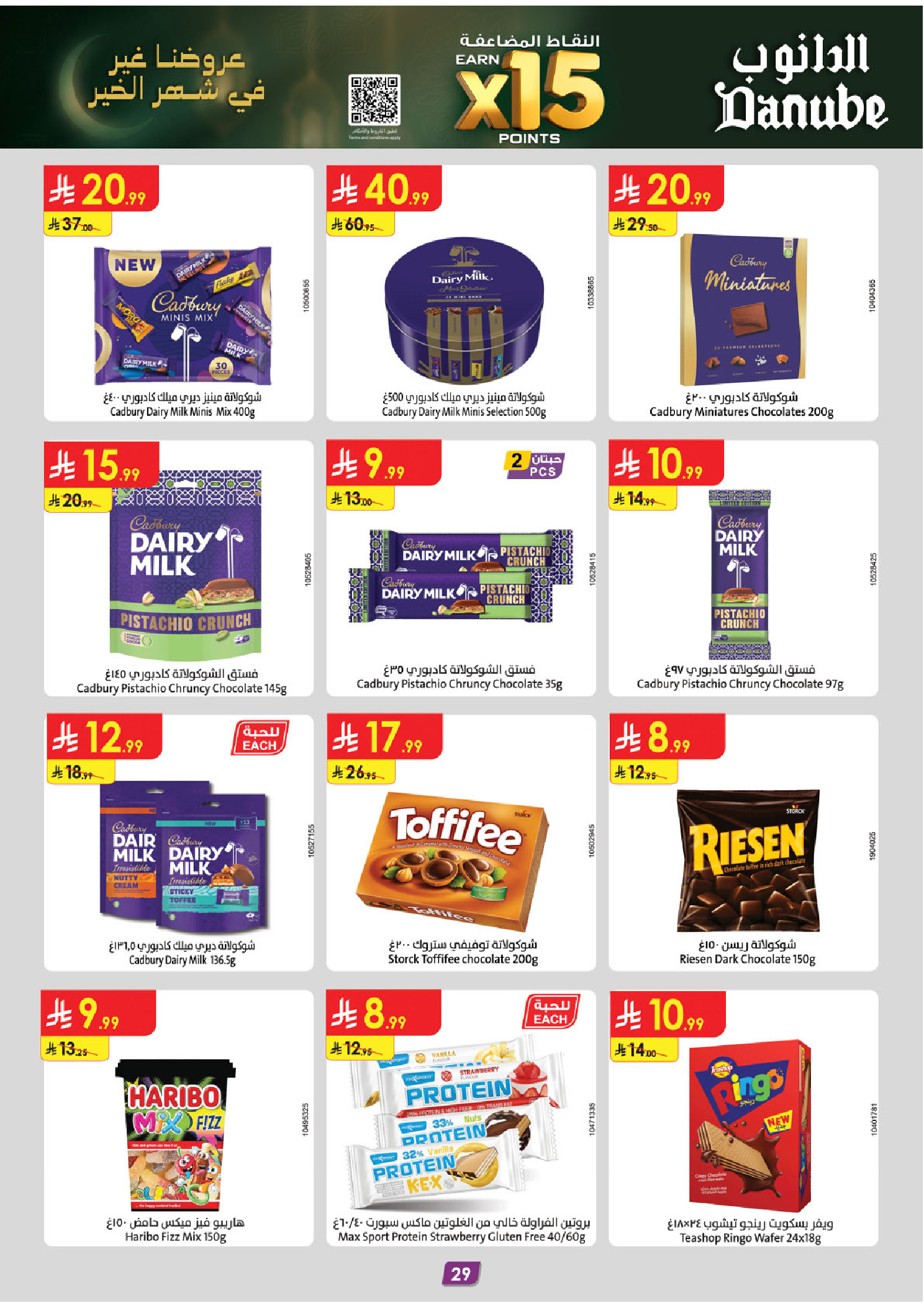 Offres Danube  Région Sud  de 11 à 24 février Offres exceptionnelles pour le Ramadan