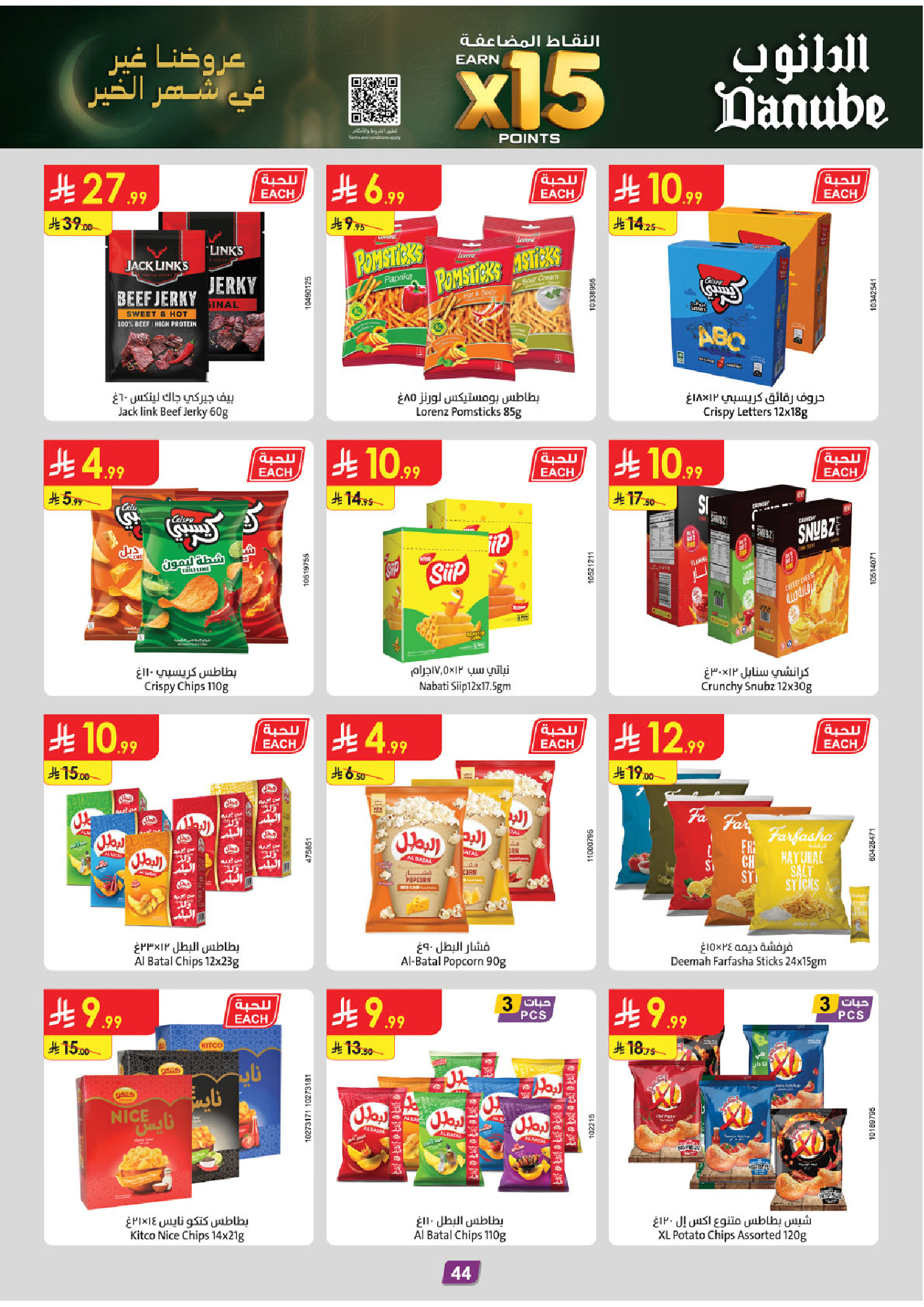 Offres Danube  Région Sud  de 11 à 24 février Offres exceptionnelles pour le Ramadan