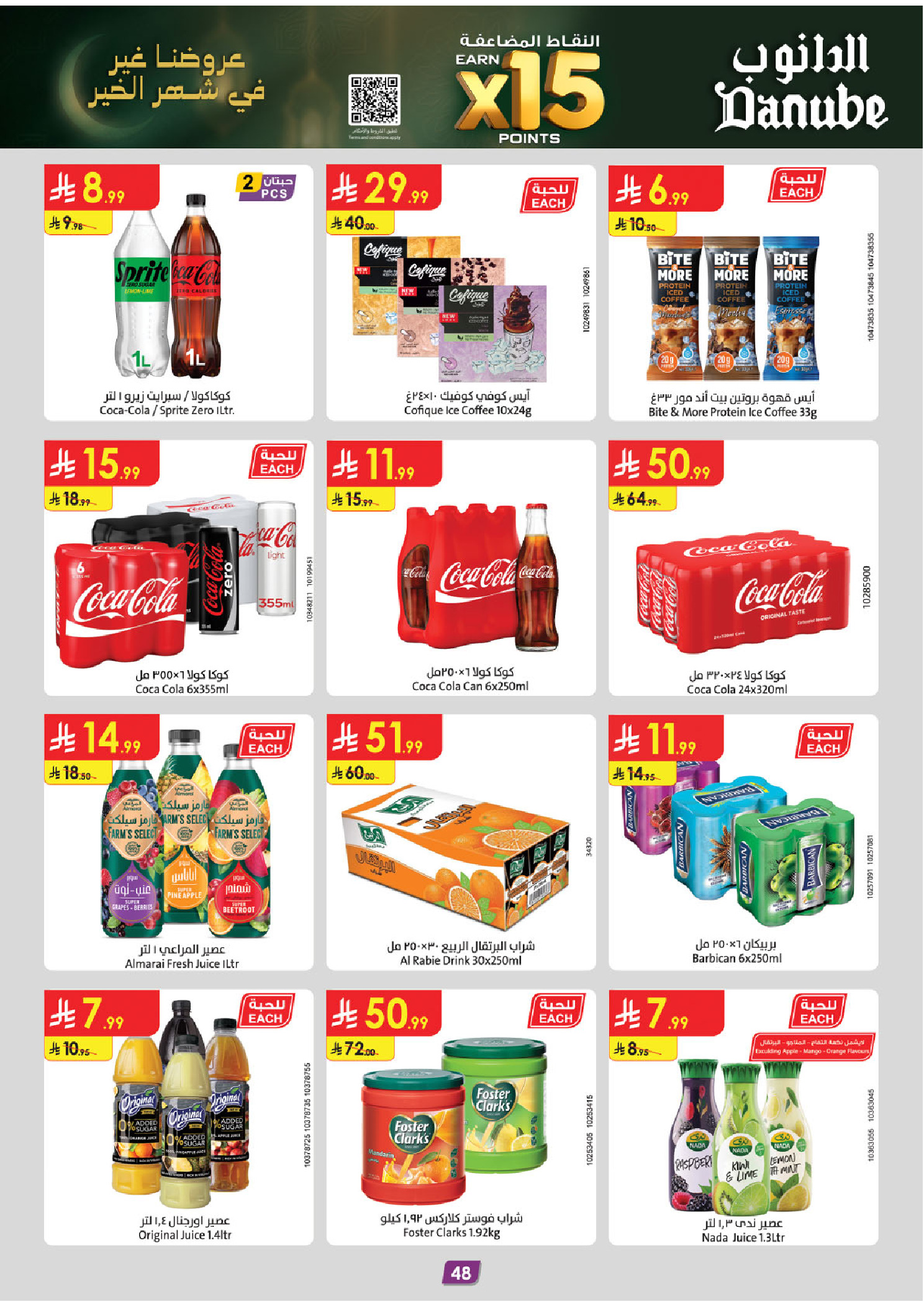 Offres Danube  Région Sud  de 11 à 24 février Offres exceptionnelles pour le Ramadan