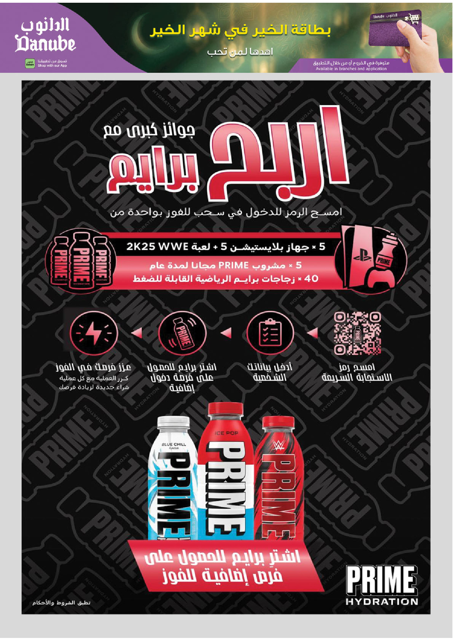 Offres Danube  Région Sud  de 11 à 24 février Offres exceptionnelles pour le Ramadan