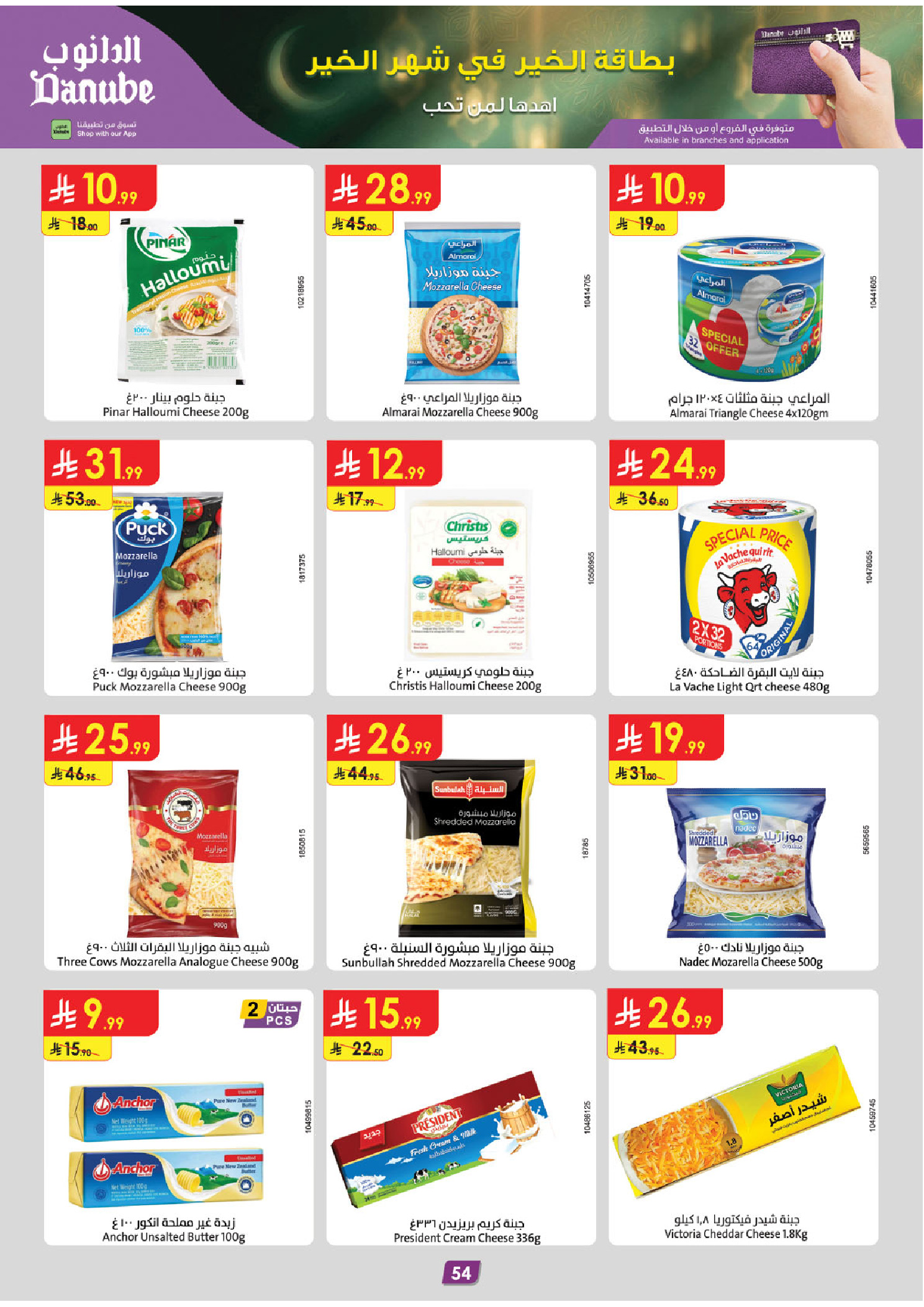 Offres Danube  Région Sud  de 11 à 24 février Offres exceptionnelles pour le Ramadan