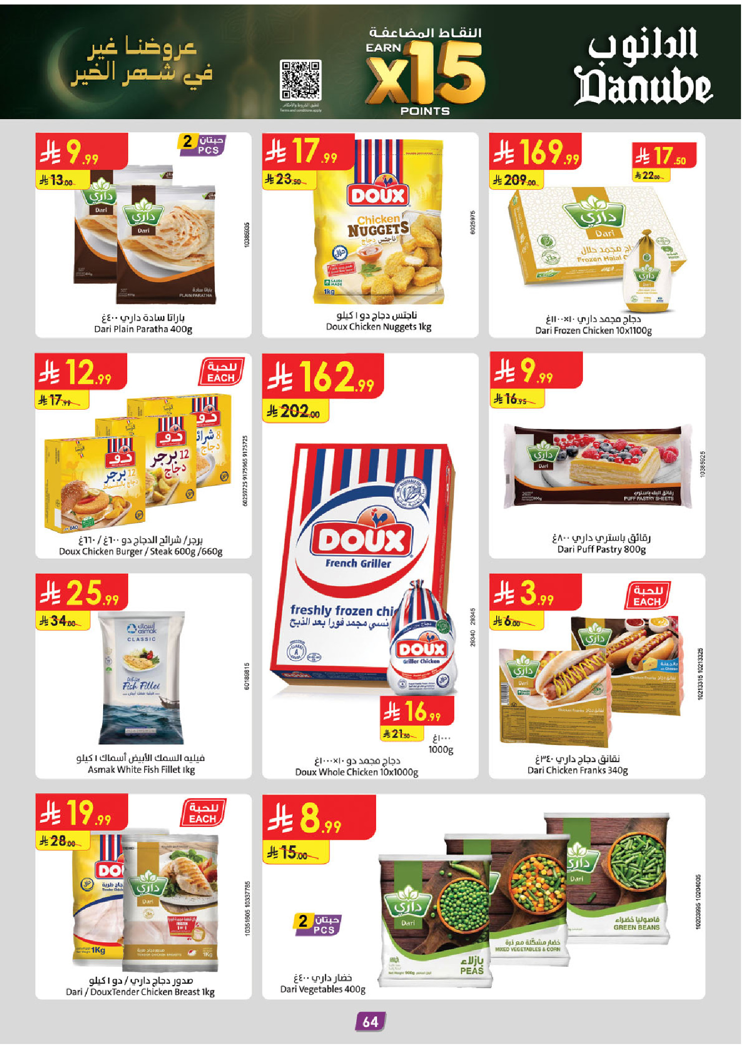 Offres Danube  Région Sud  de 11 à 24 février Offres exceptionnelles pour le Ramadan