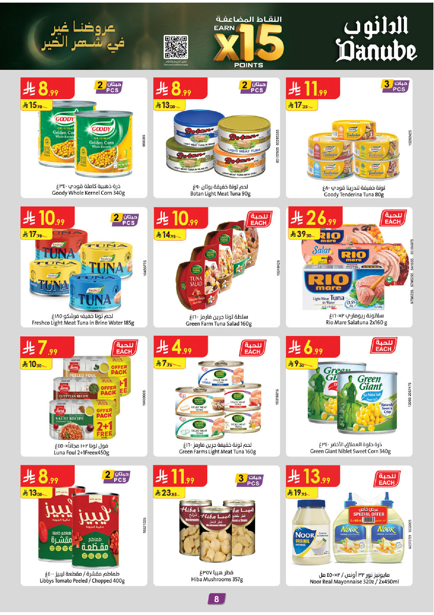 Offres Danube  Région Sud  de 11 à 24 février Offres exceptionnelles pour le Ramadan