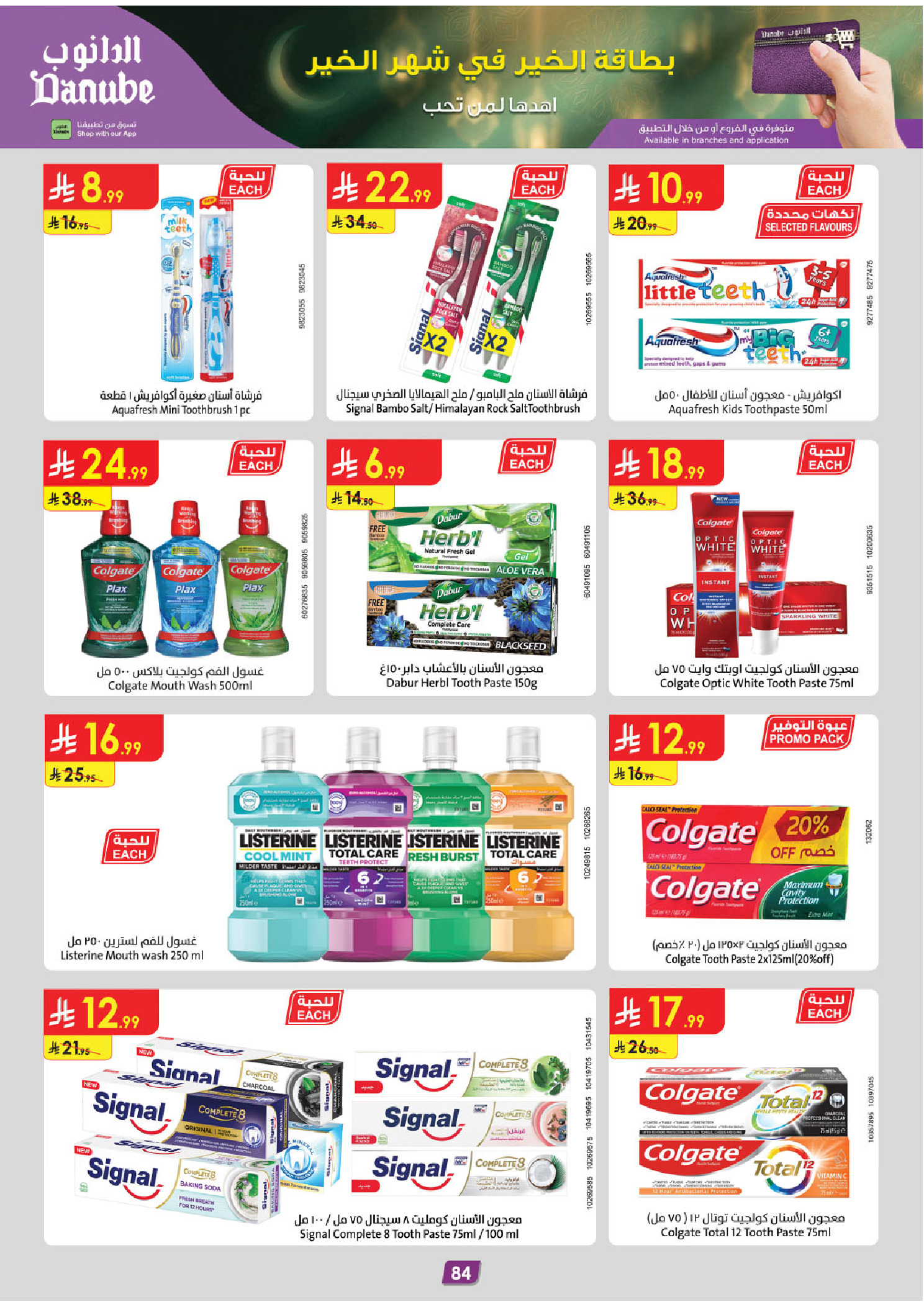 Offres Danube  Région Sud  de 11 à 24 février Offres exceptionnelles pour le Ramadan