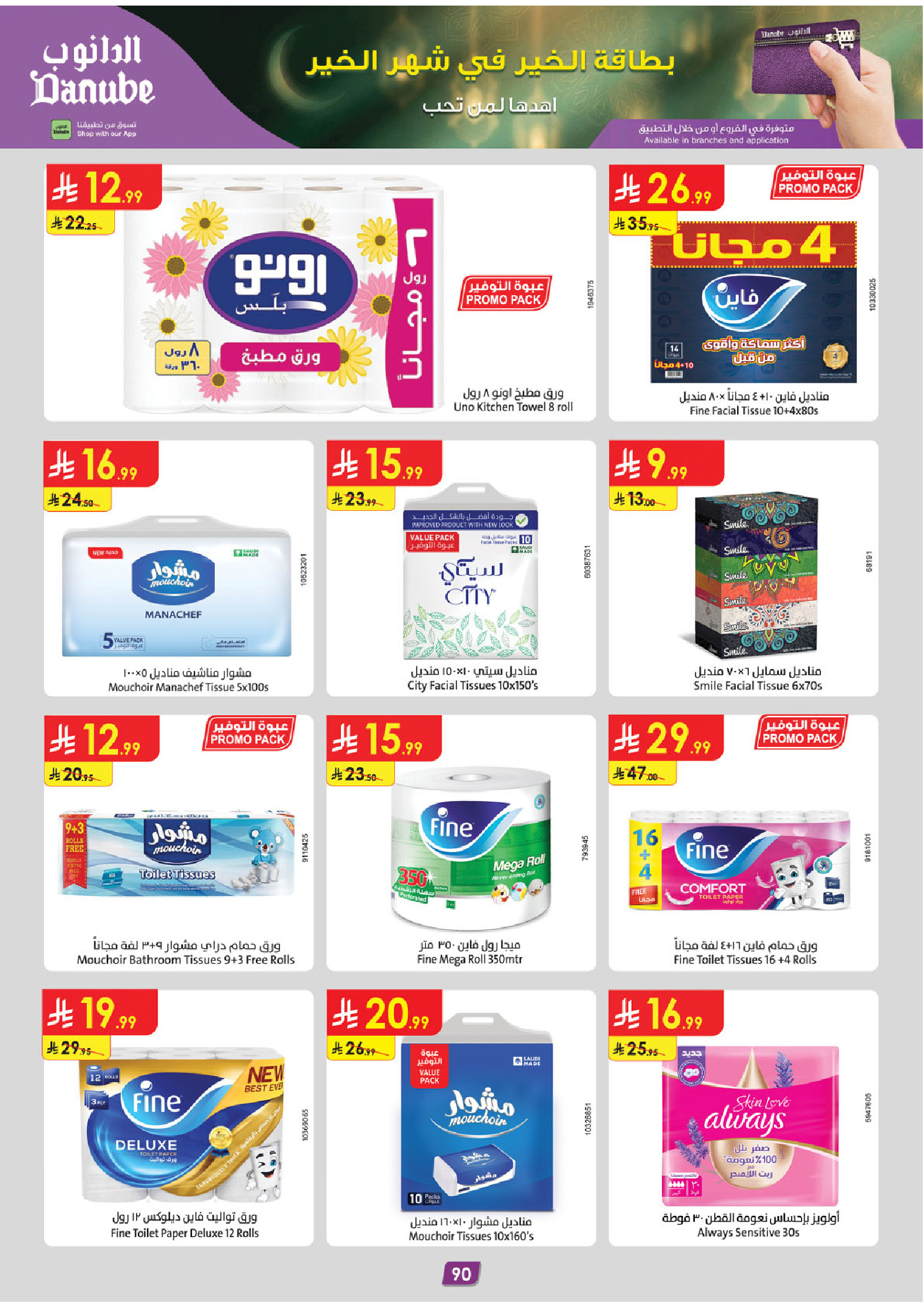 Offres Danube  Région Sud  de 11 à 24 février Offres exceptionnelles pour le Ramadan