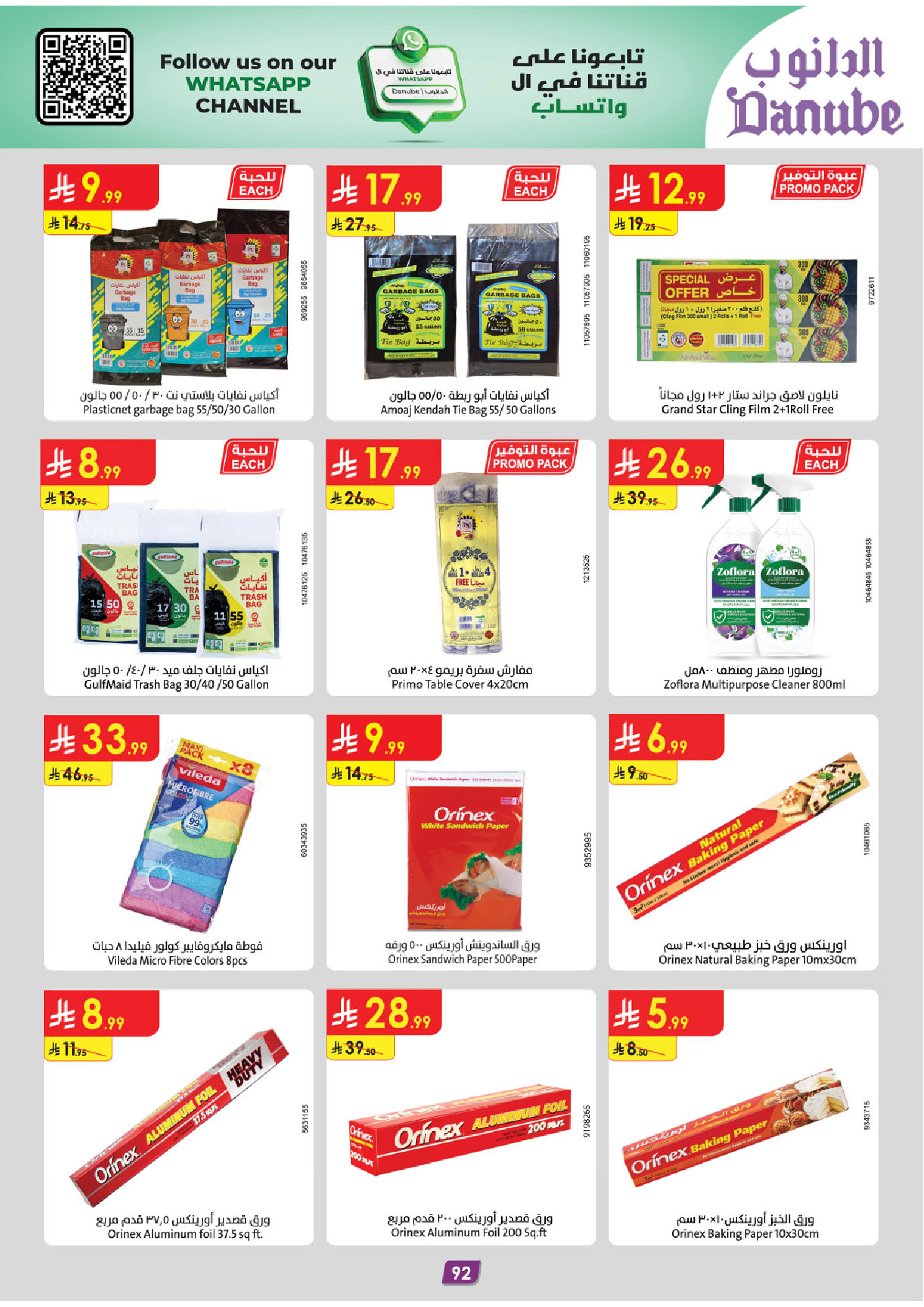 Offres Danube  Région Sud  de 11 à 24 février Offres exceptionnelles pour le Ramadan