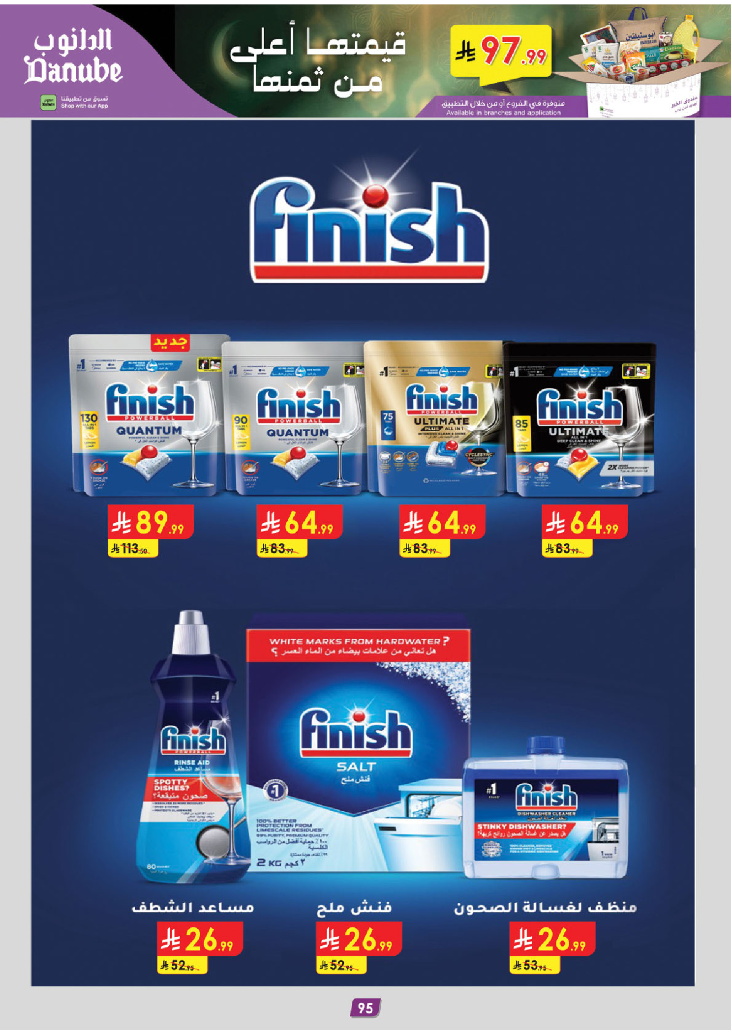 Offres Danube  Région de l'Ouest  de 11 à 24 février Offres exceptionnelles pour le Ramadan