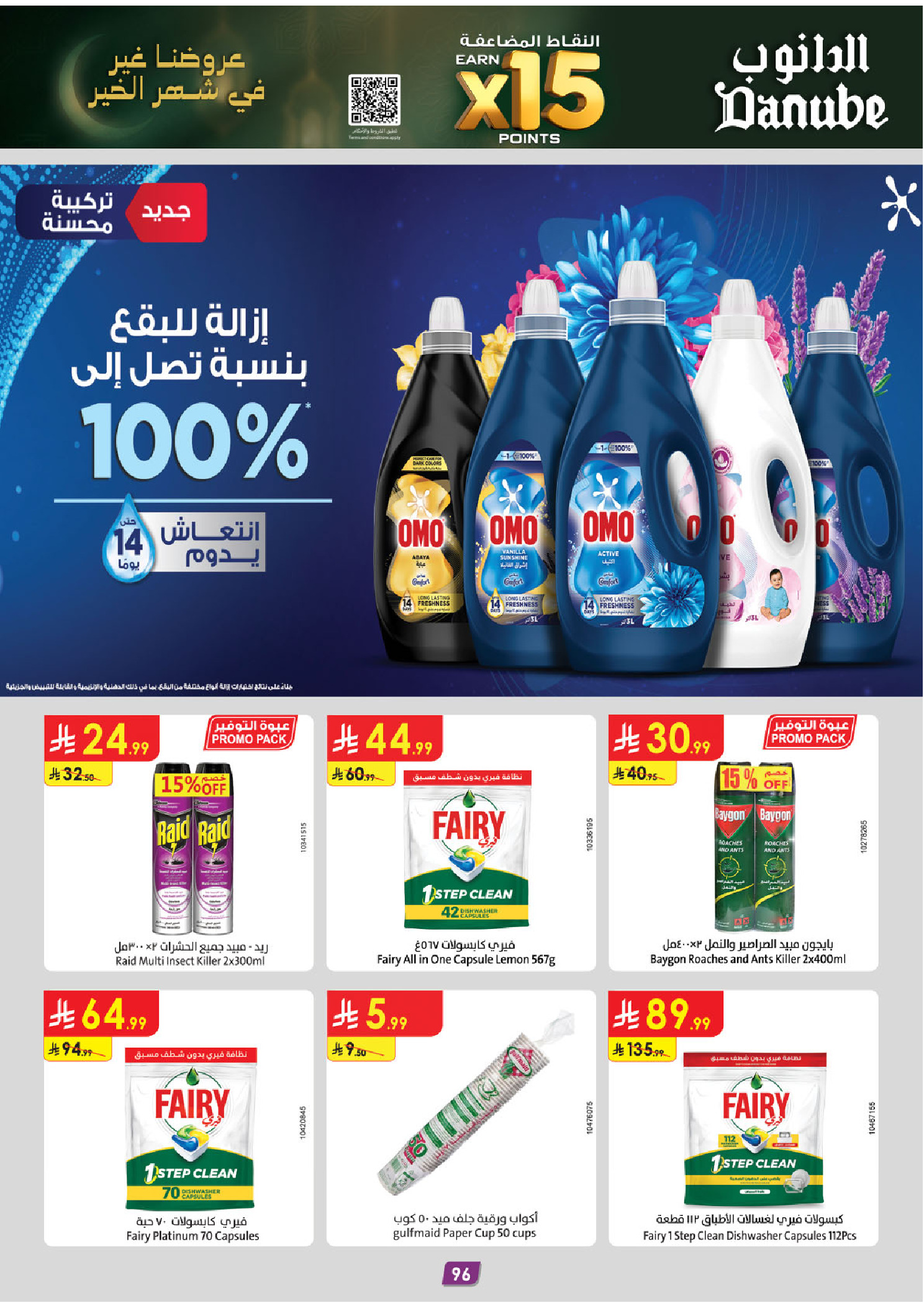 Offres Danube  Région de l'Ouest  de 11 à 24 février Offres exceptionnelles pour le Ramadan