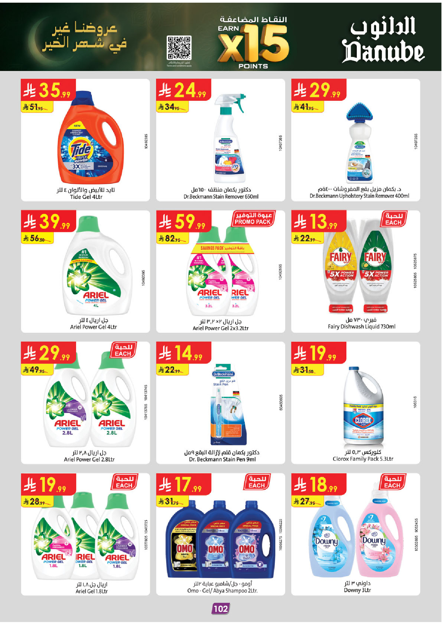 Offres Danube  Région de l'Ouest  de 11 à 24 février Offres exceptionnelles pour le Ramadan