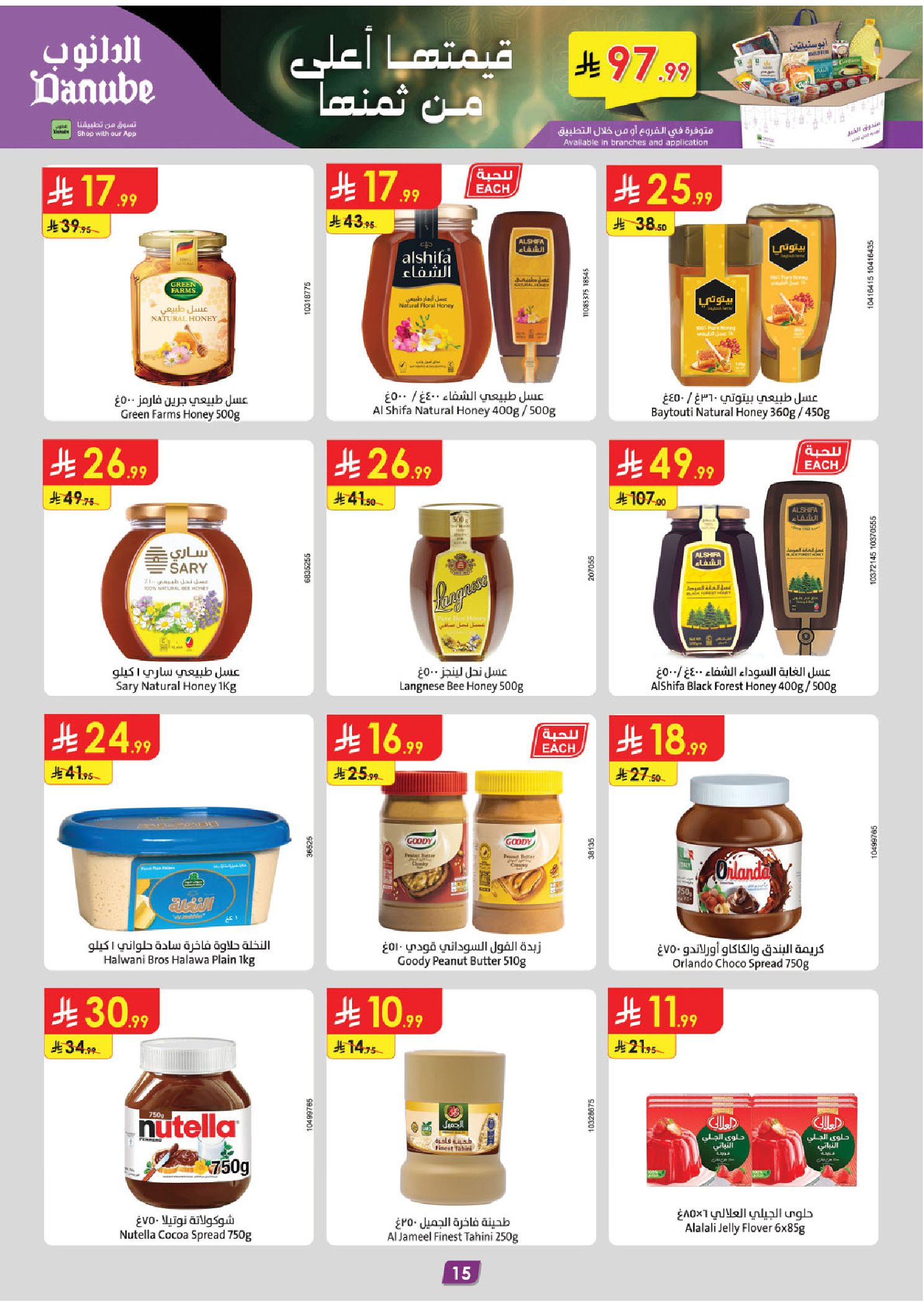 Offres Danube  Région de l'Ouest  de 11 à 24 février Offres exceptionnelles pour le Ramadan