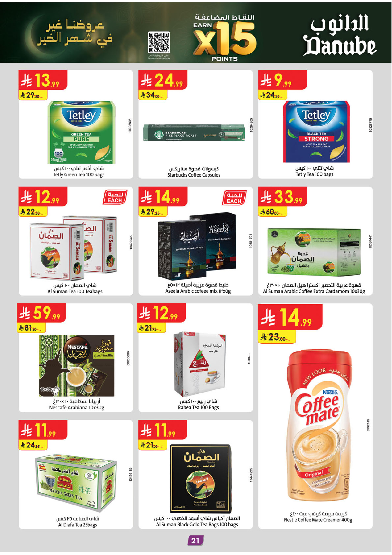 Offres Danube  Région de l'Ouest  de 11 à 24 février Offres exceptionnelles pour le Ramadan