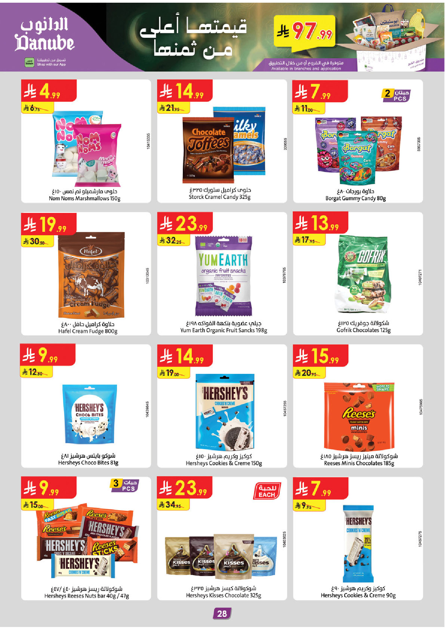 Offres Danube  Région de l'Ouest  de 11 à 24 février Offres exceptionnelles pour le Ramadan