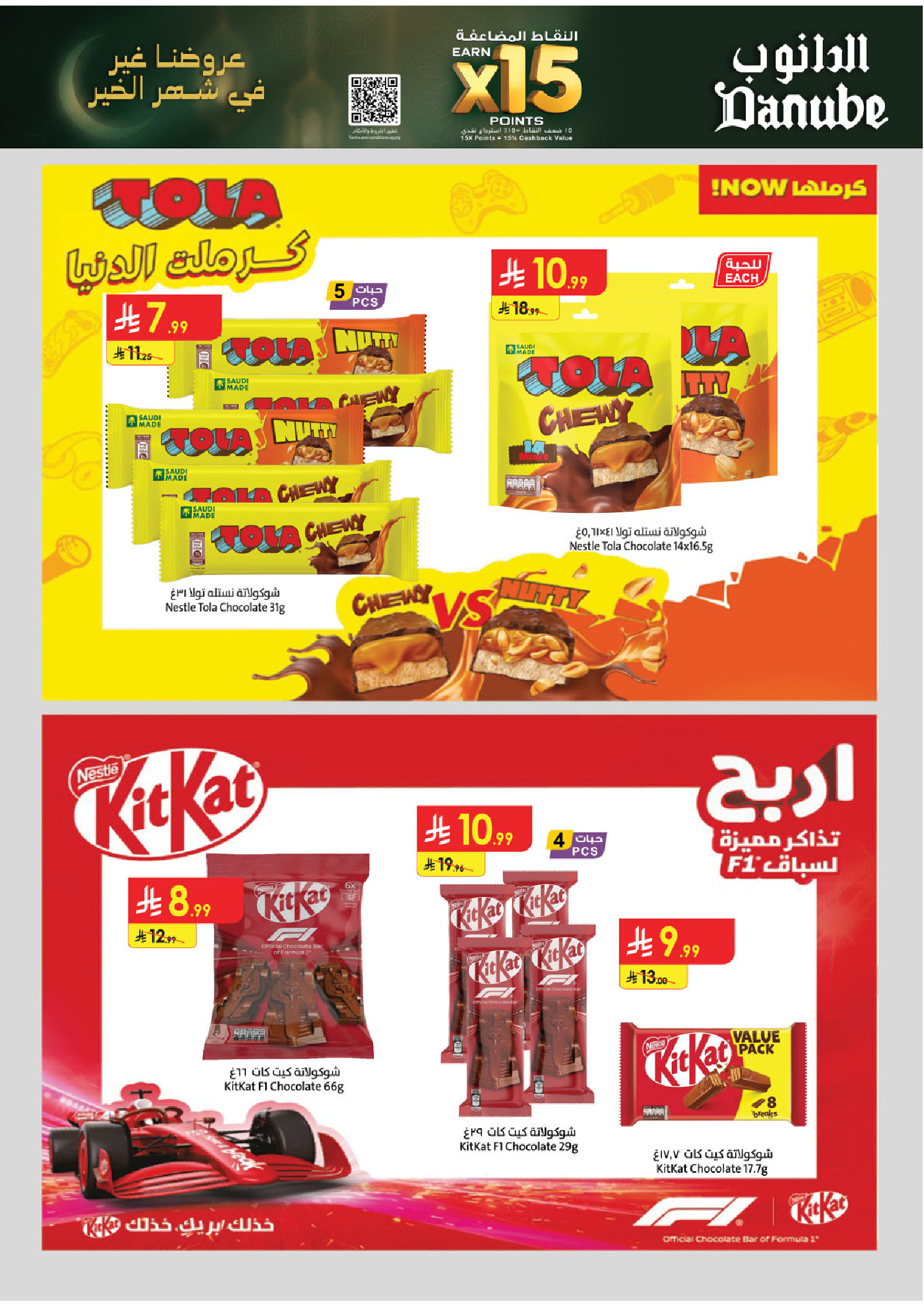 Offres Danube  Région de l'Ouest  de 11 à 24 février Offres exceptionnelles pour le Ramadan