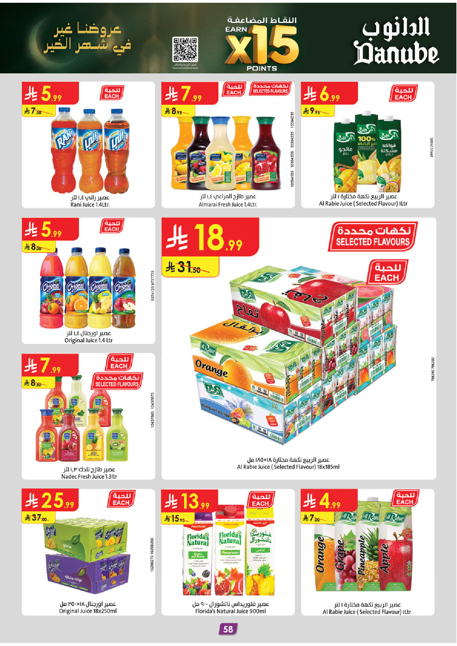 Offres Danube  Région de l'Ouest  de 11 à 24 février Offres exceptionnelles pour le Ramadan