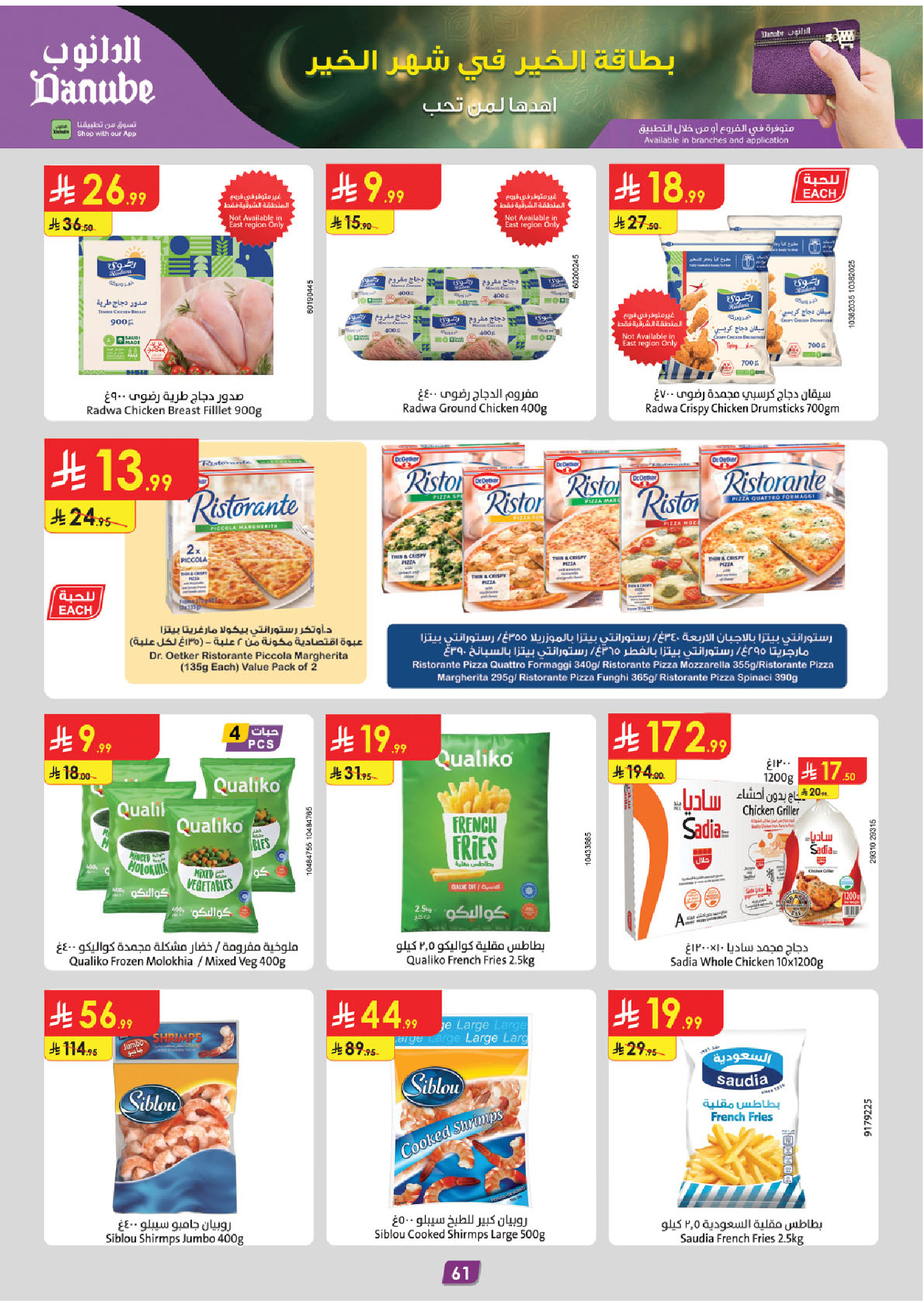 Offres Danube  Région de l'Ouest  de 11 à 24 février Offres exceptionnelles pour le Ramadan