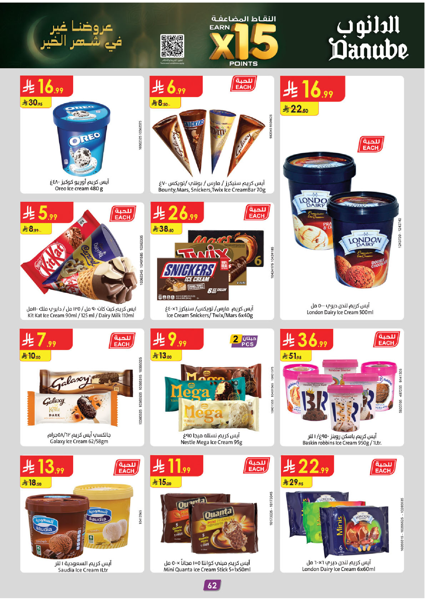 Offres Danube  Région de l'Ouest  de 11 à 24 février Offres exceptionnelles pour le Ramadan