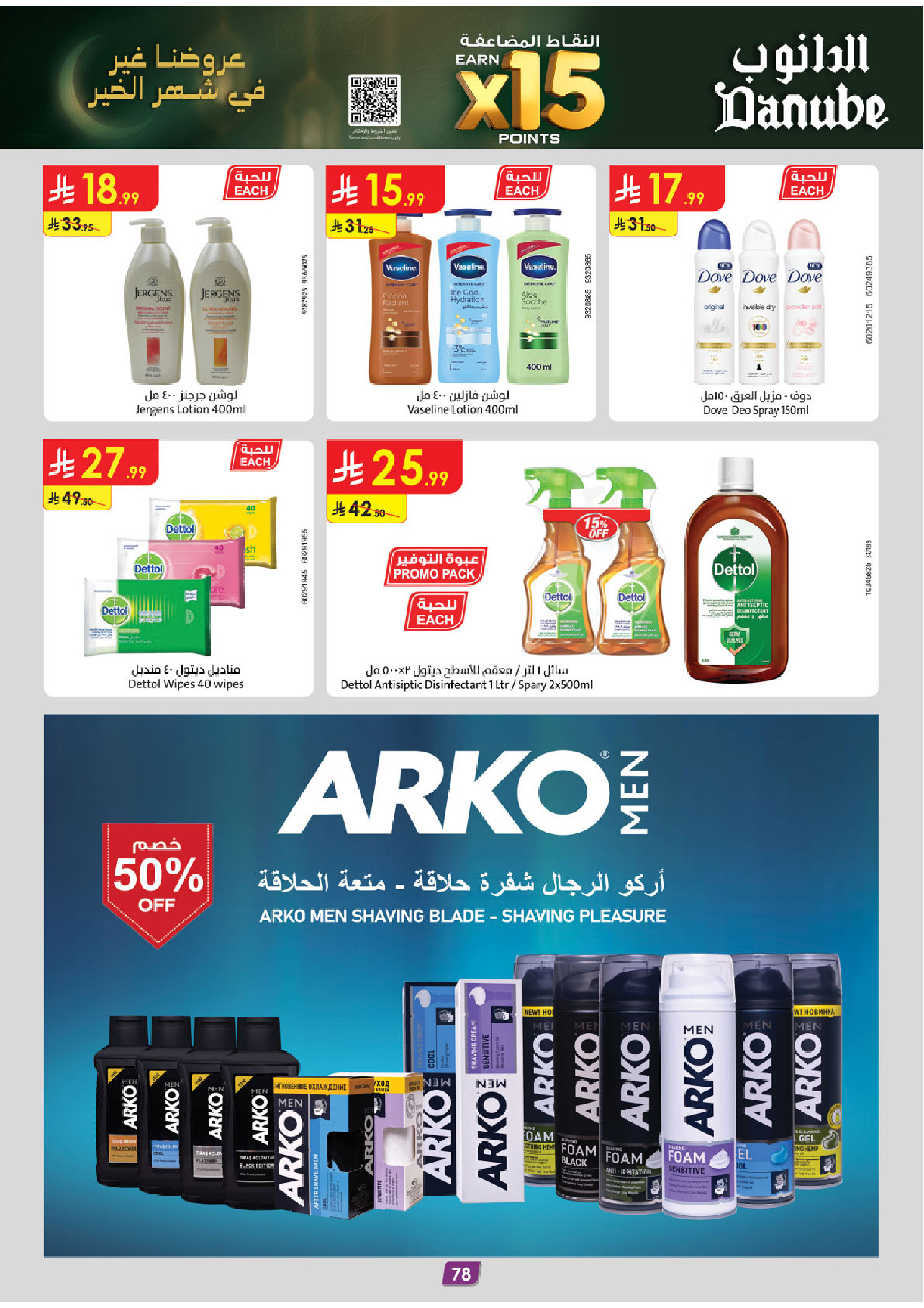 Offres Danube  Région de l'Ouest  de 11 à 24 février Offres exceptionnelles pour le Ramadan