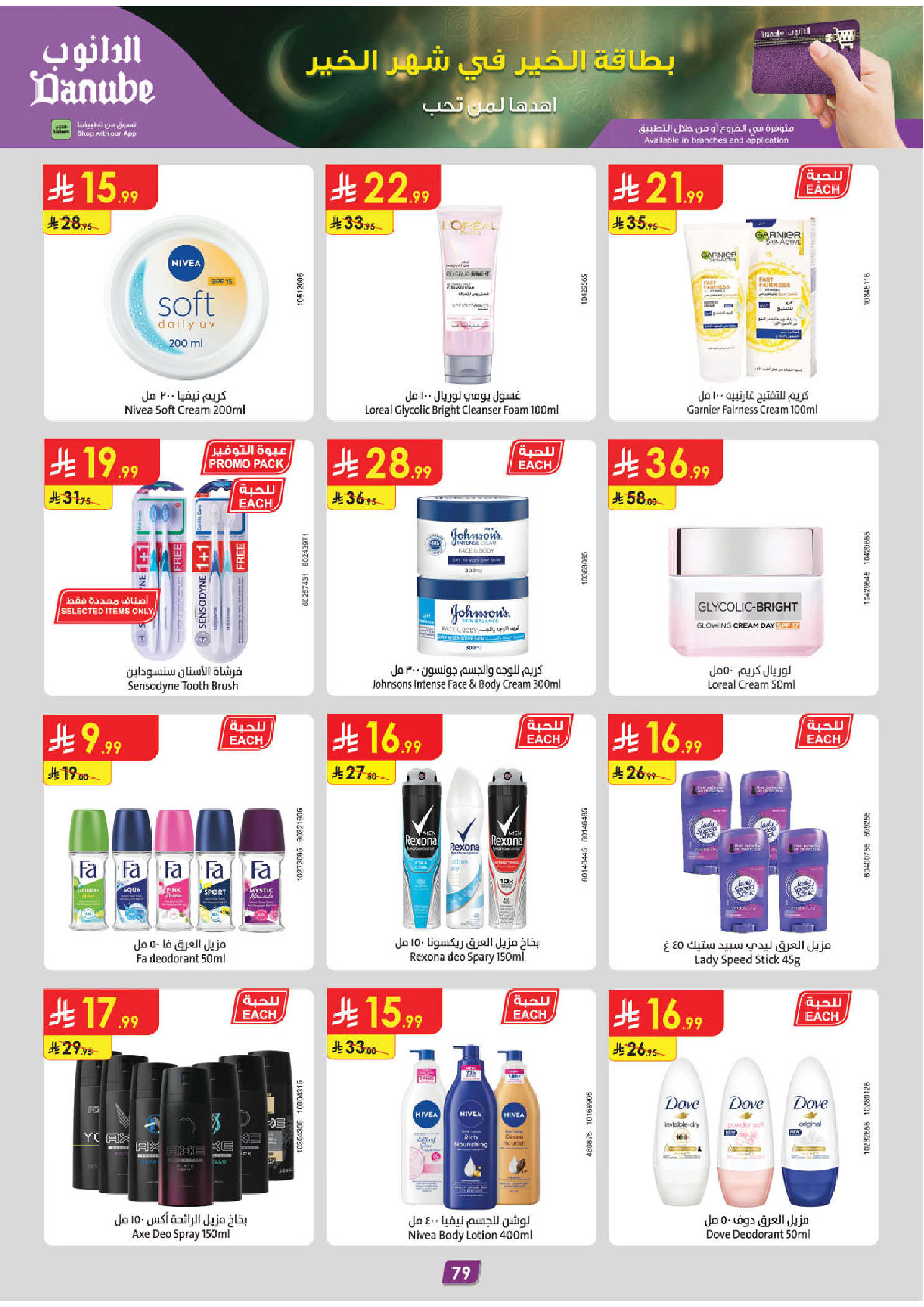 Offres Danube  Région de l'Ouest  de 11 à 24 février Offres exceptionnelles pour le Ramadan