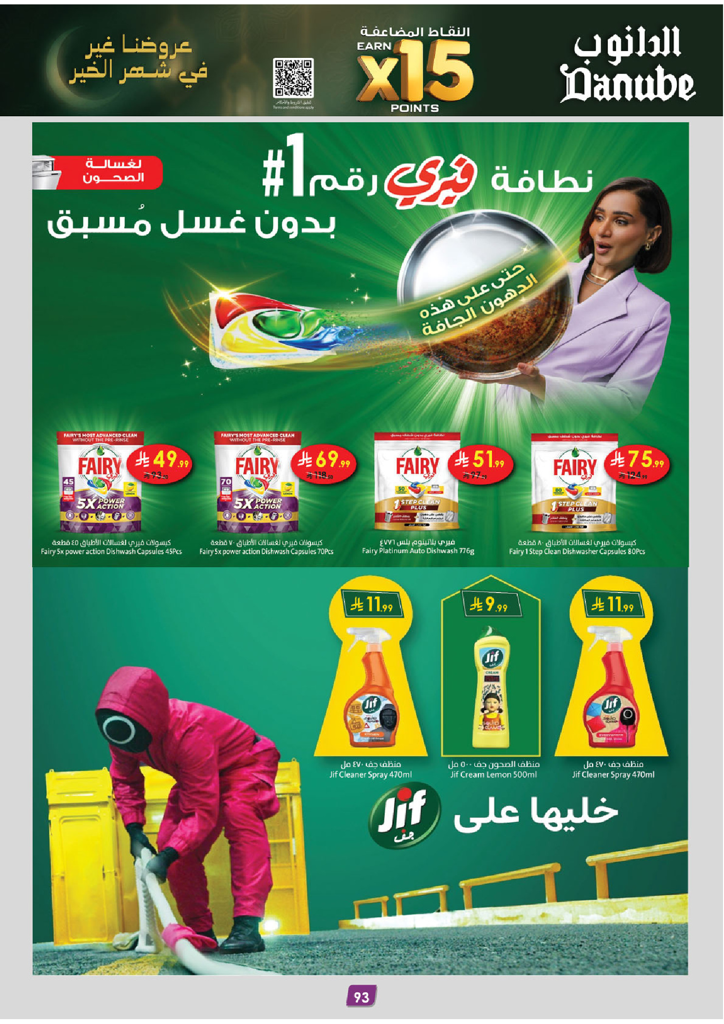 Offres Danube  Région centrale  de 11 à 24 février Offres exceptionnelles pour le Ramadan