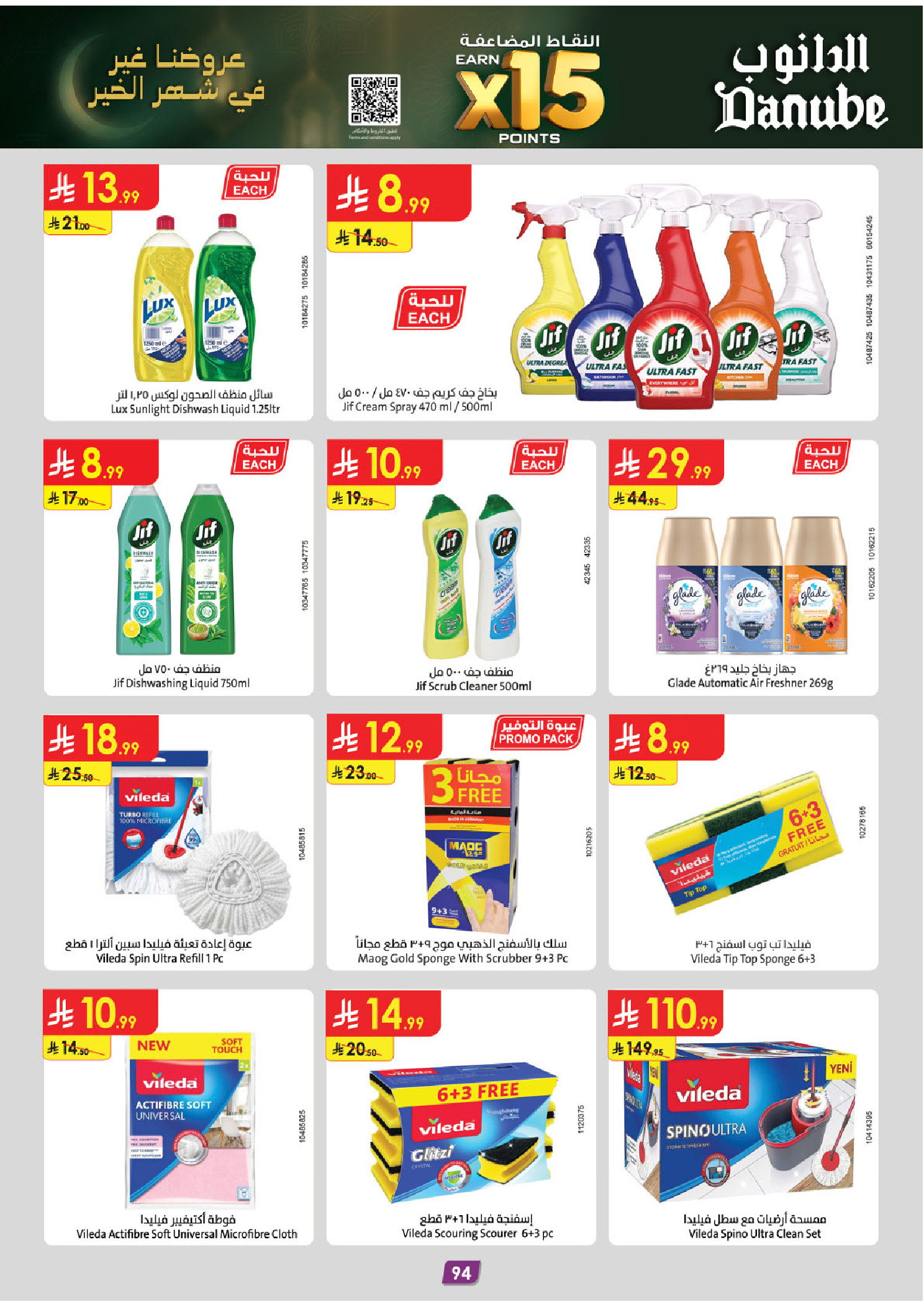 Offres Danube  Région centrale  de 11 à 24 février Offres exceptionnelles pour le Ramadan