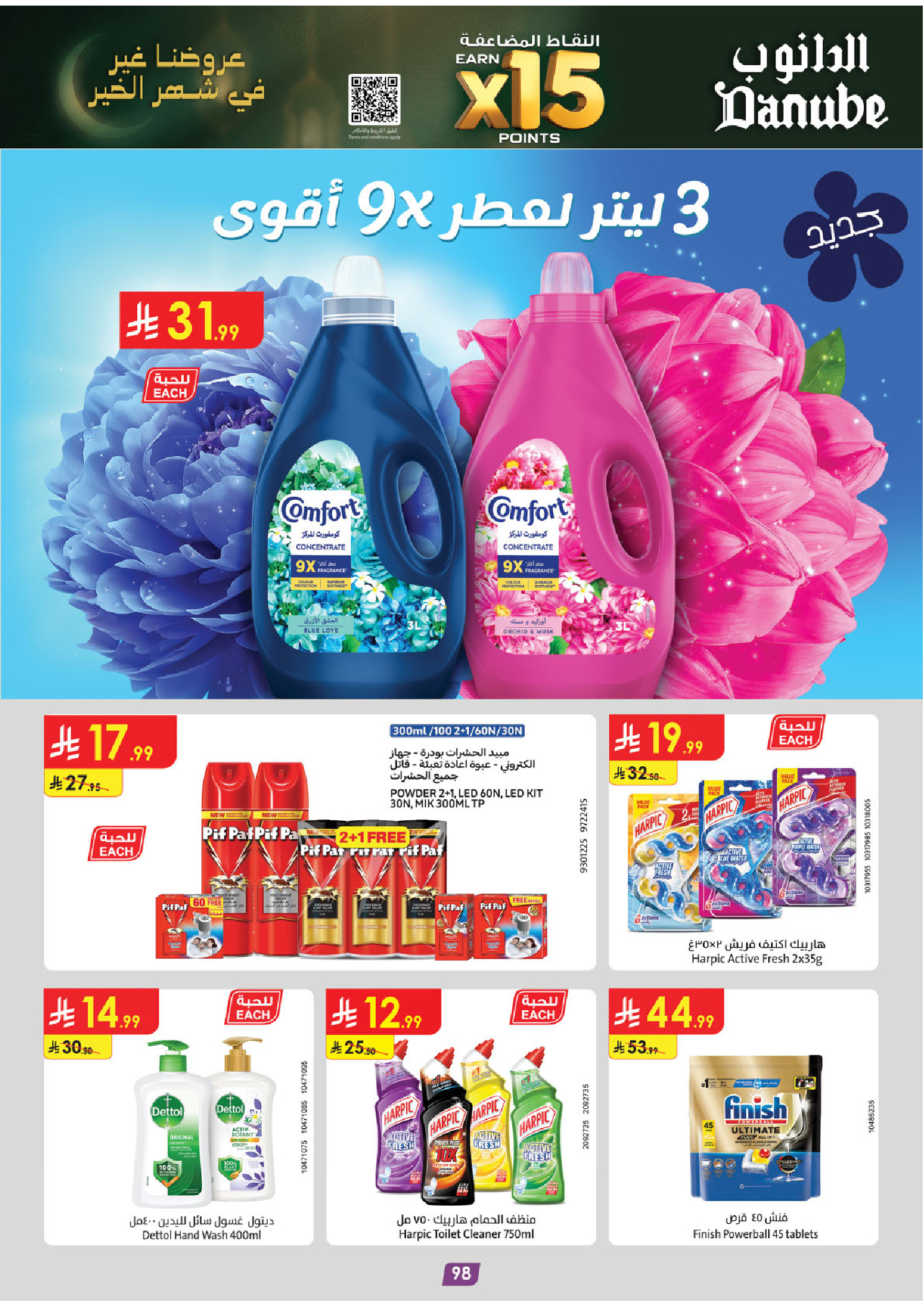 Offres Danube  Région centrale  de 11 à 24 février Offres exceptionnelles pour le Ramadan