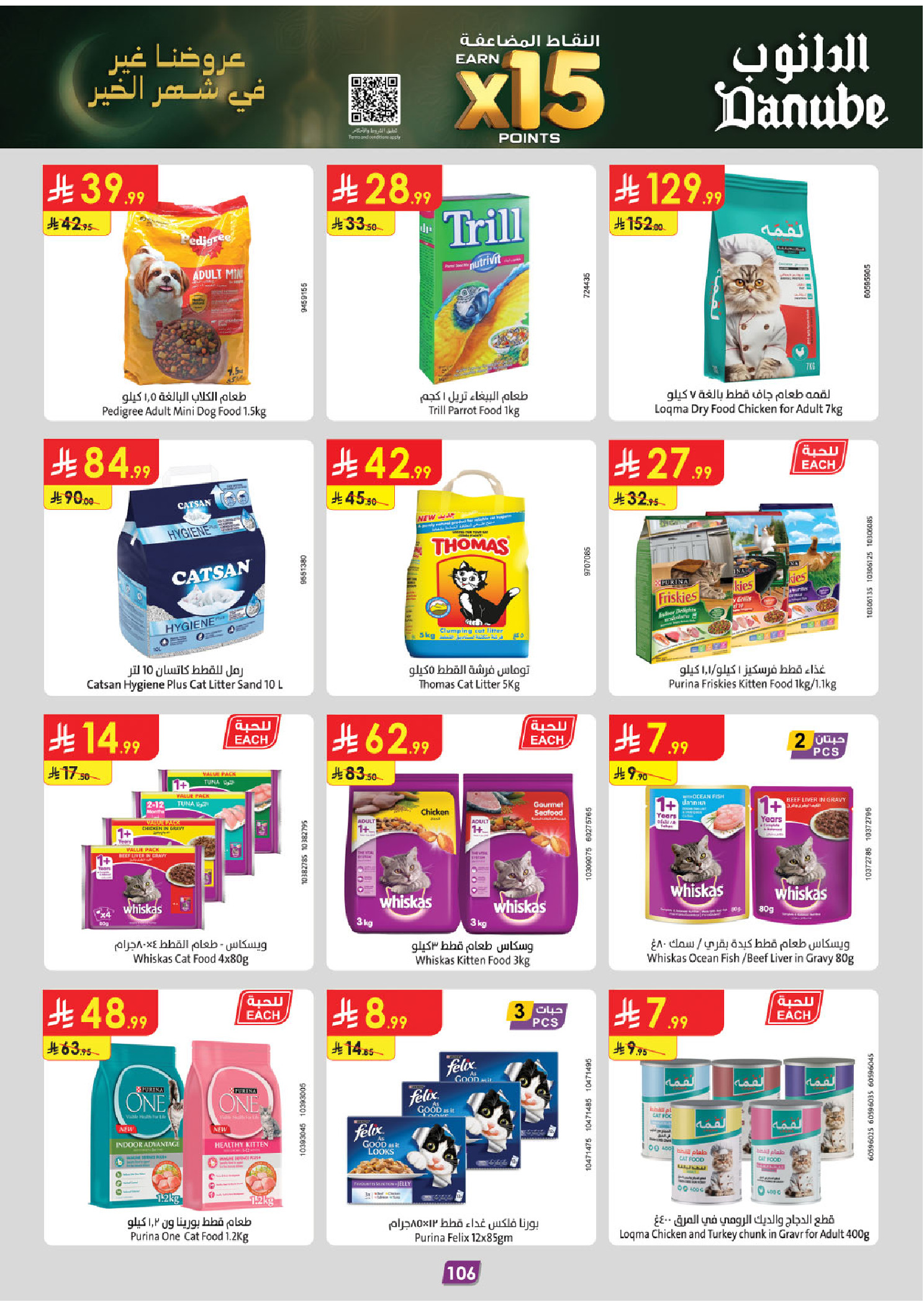 Offres Danube  Région centrale  de 11 à 24 février Offres exceptionnelles pour le Ramadan