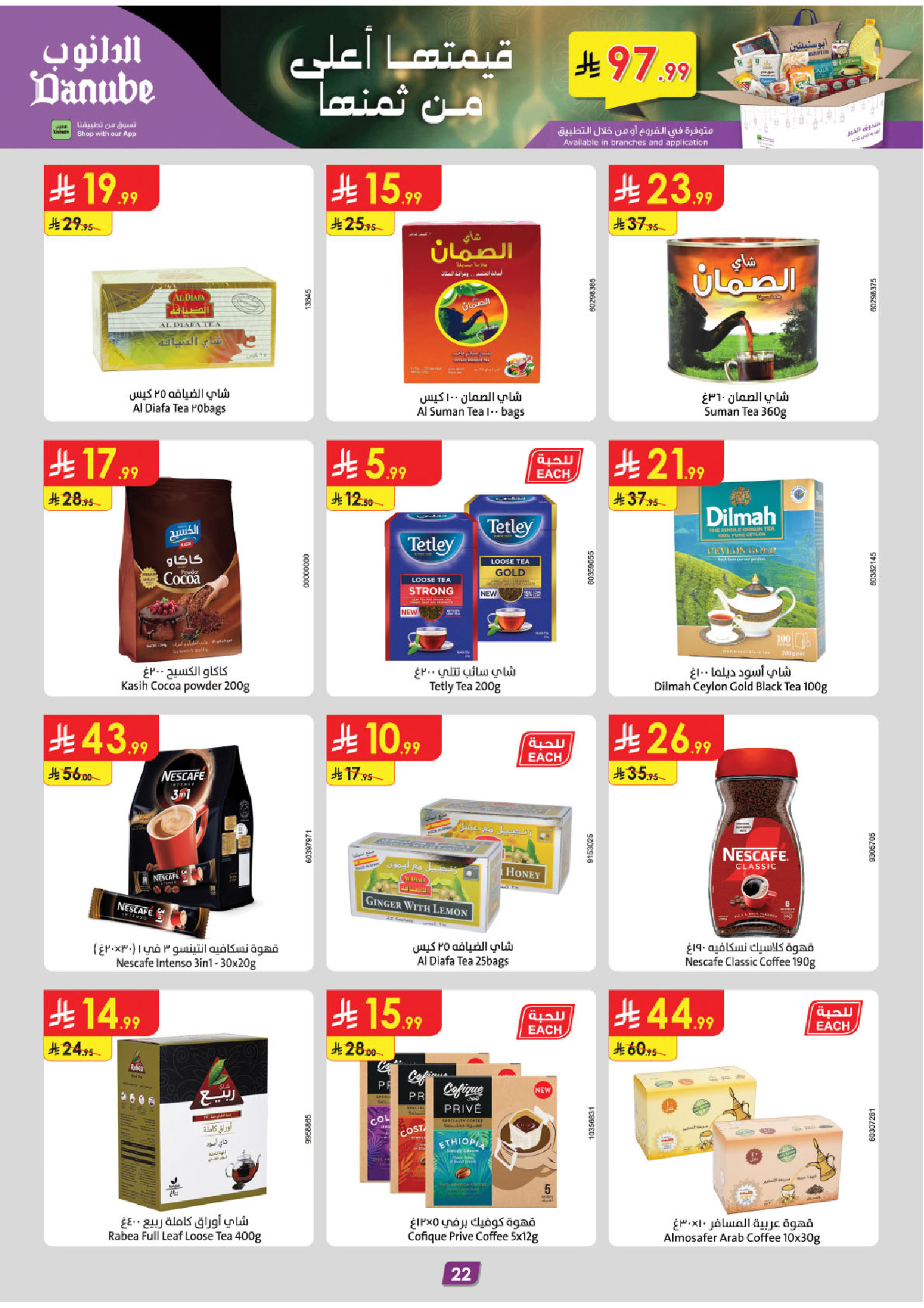 Offres Danube  Région centrale  de 11 à 24 février Offres exceptionnelles pour le Ramadan