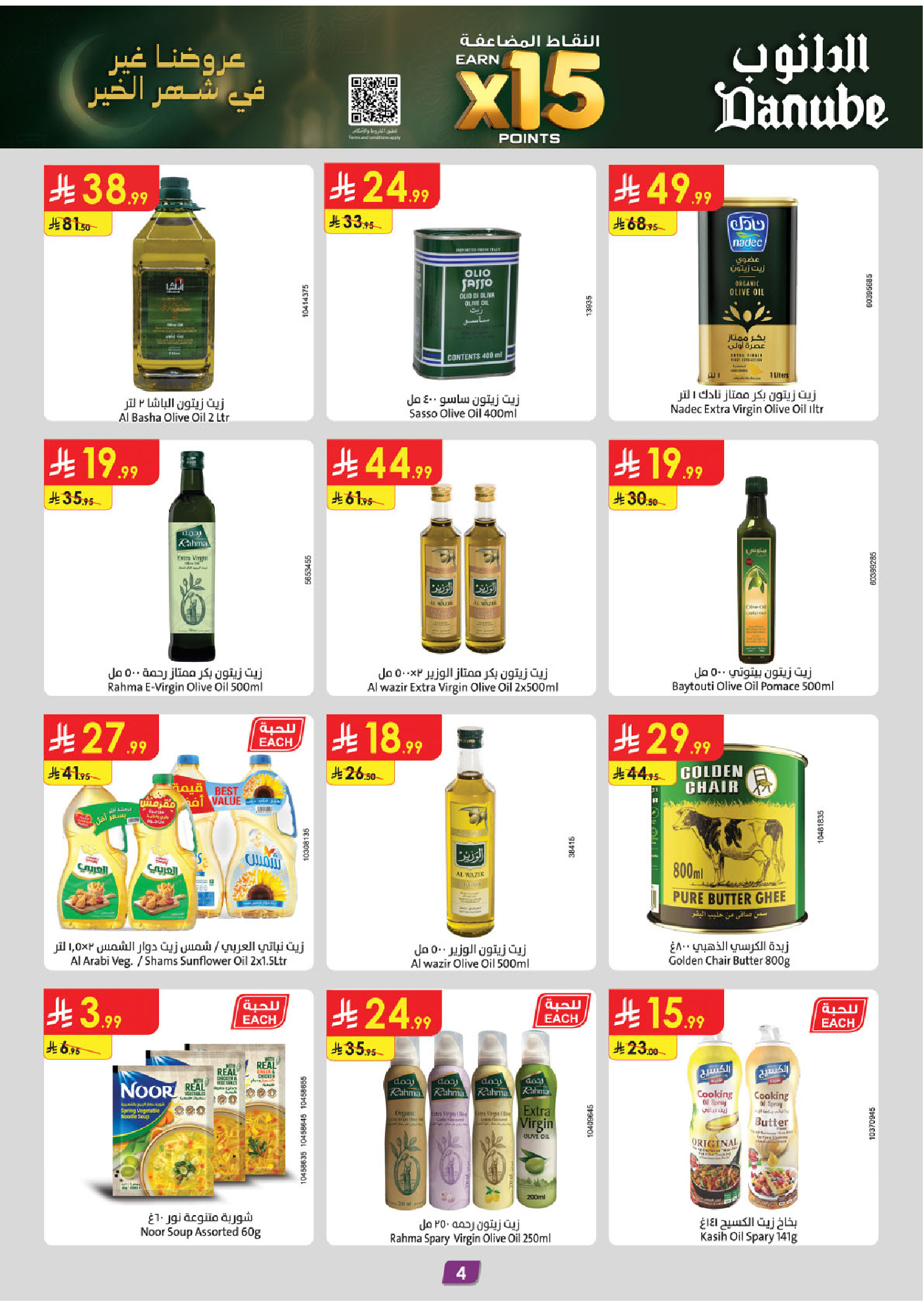 Offres Danube  Région centrale  de 11 à 24 février Offres exceptionnelles pour le Ramadan