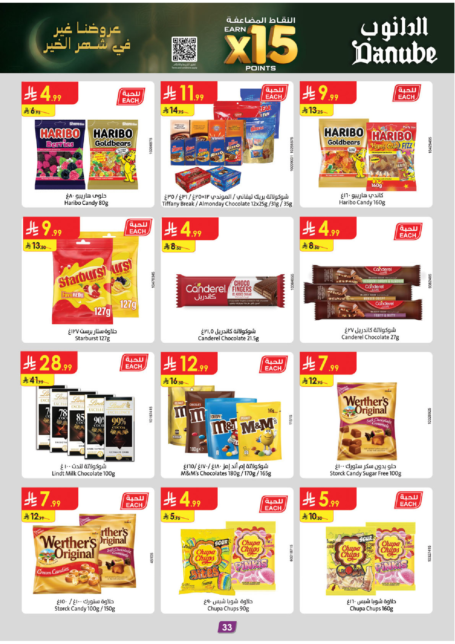 Offres Danube  Région centrale  de 11 à 24 février Offres exceptionnelles pour le Ramadan