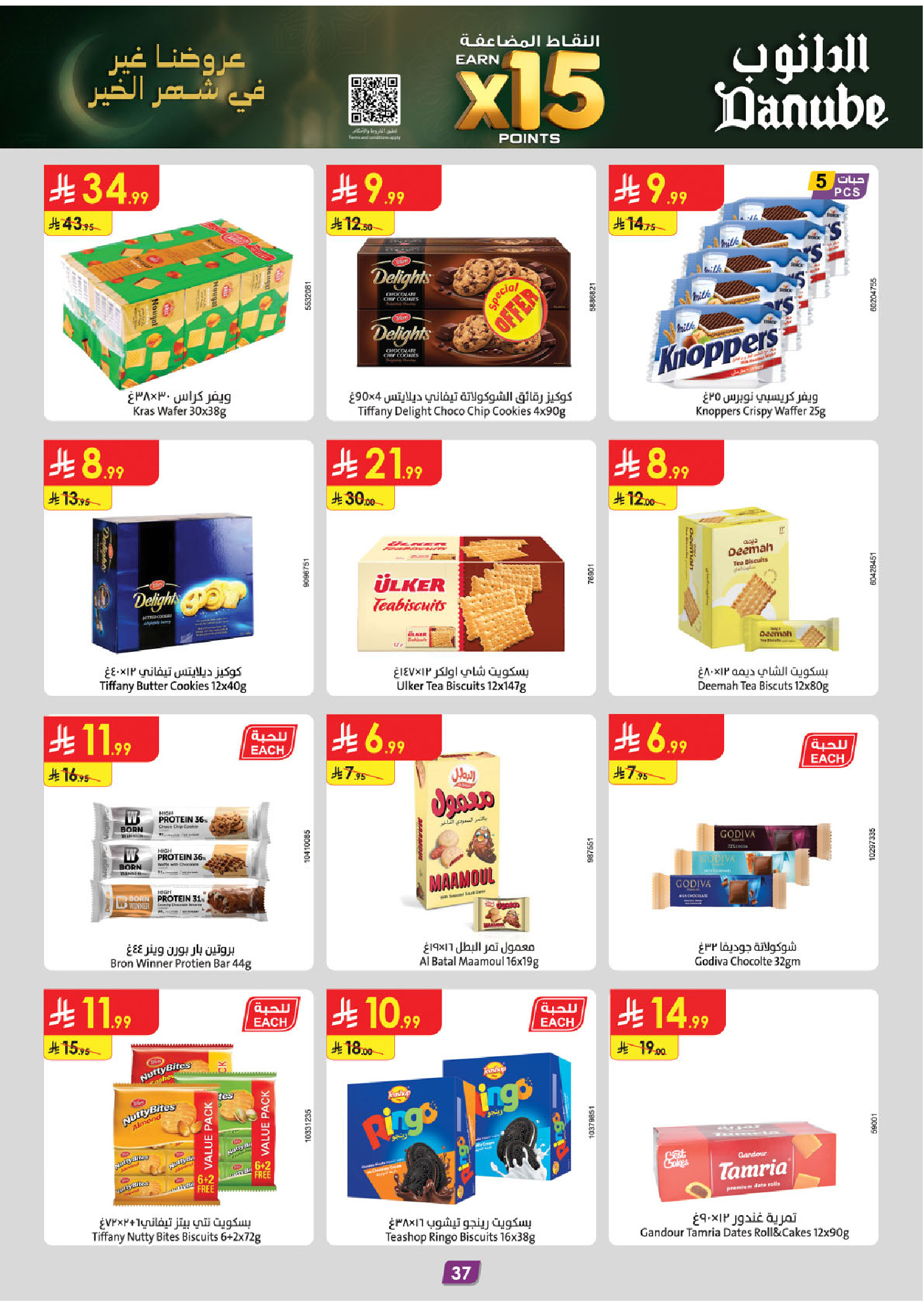 Offres Danube  Région centrale  de 11 à 24 février Offres exceptionnelles pour le Ramadan