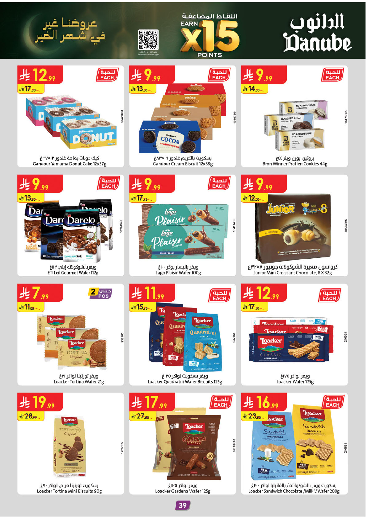 Offres Danube  Région centrale  de 11 à 24 février Offres exceptionnelles pour le Ramadan