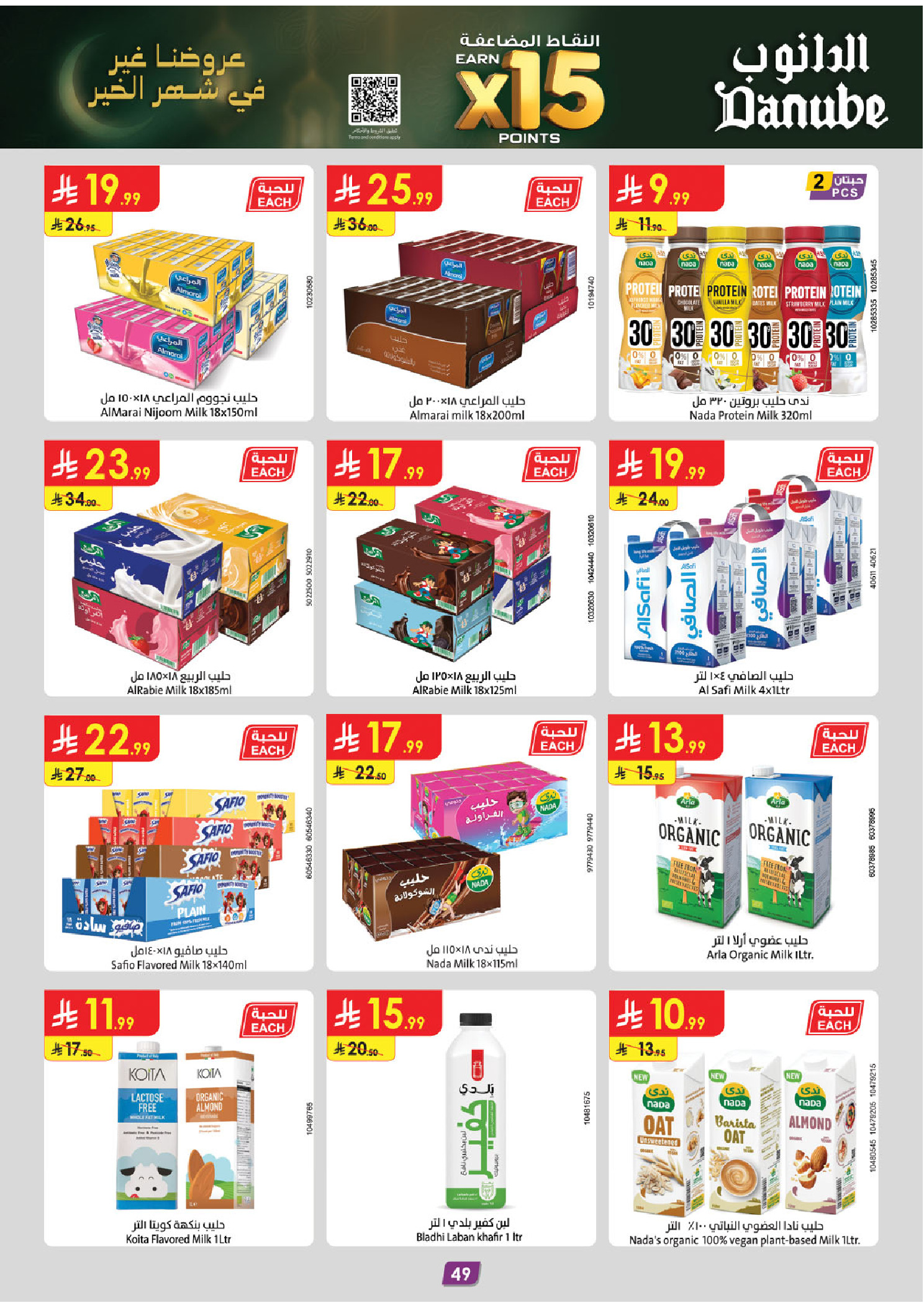 Offres Danube  Région centrale  de 11 à 24 février Offres exceptionnelles pour le Ramadan