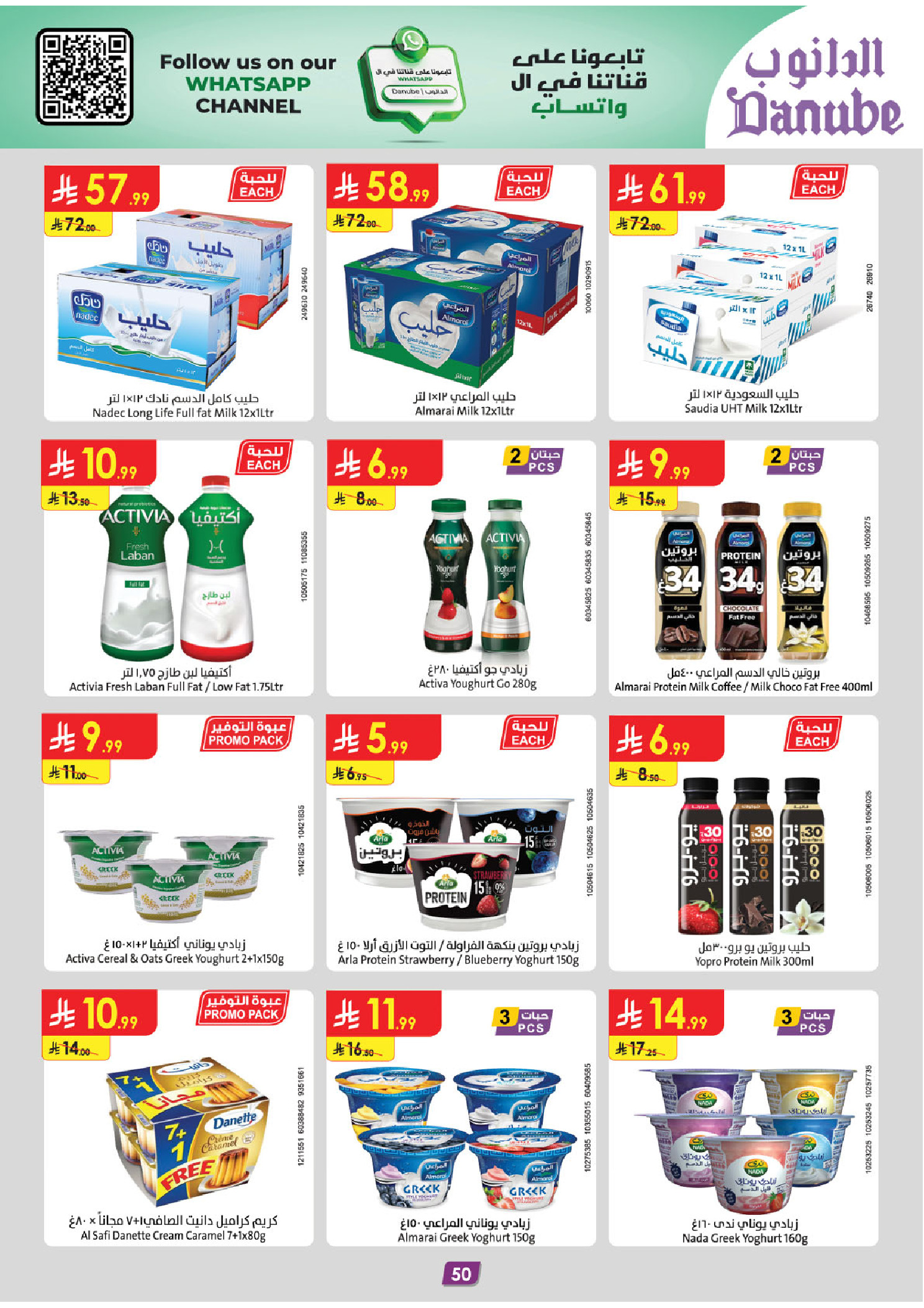 Offres Danube  Région centrale  de 11 à 24 février Offres exceptionnelles pour le Ramadan