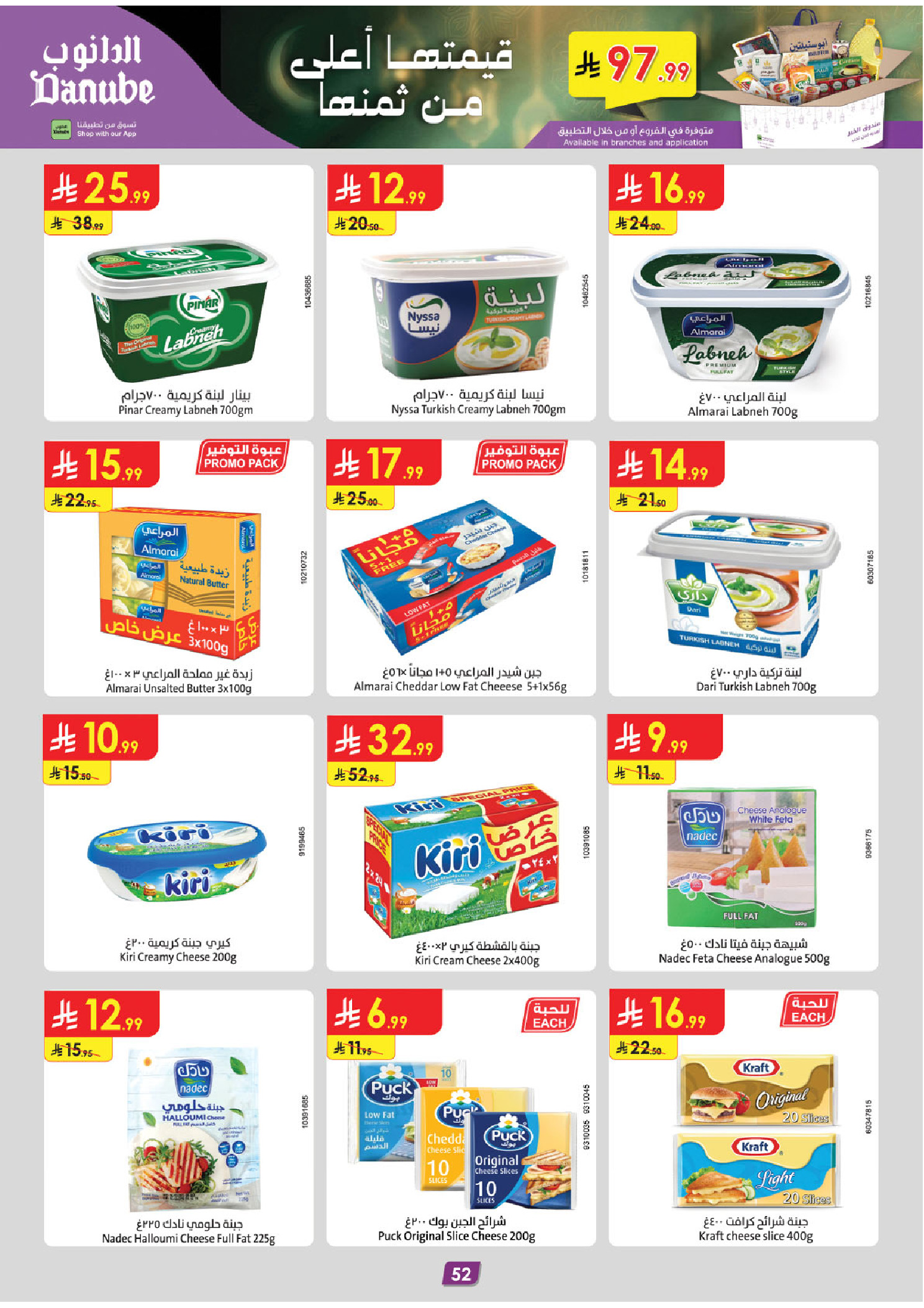 Offres Danube  Région centrale  de 11 à 24 février Offres exceptionnelles pour le Ramadan