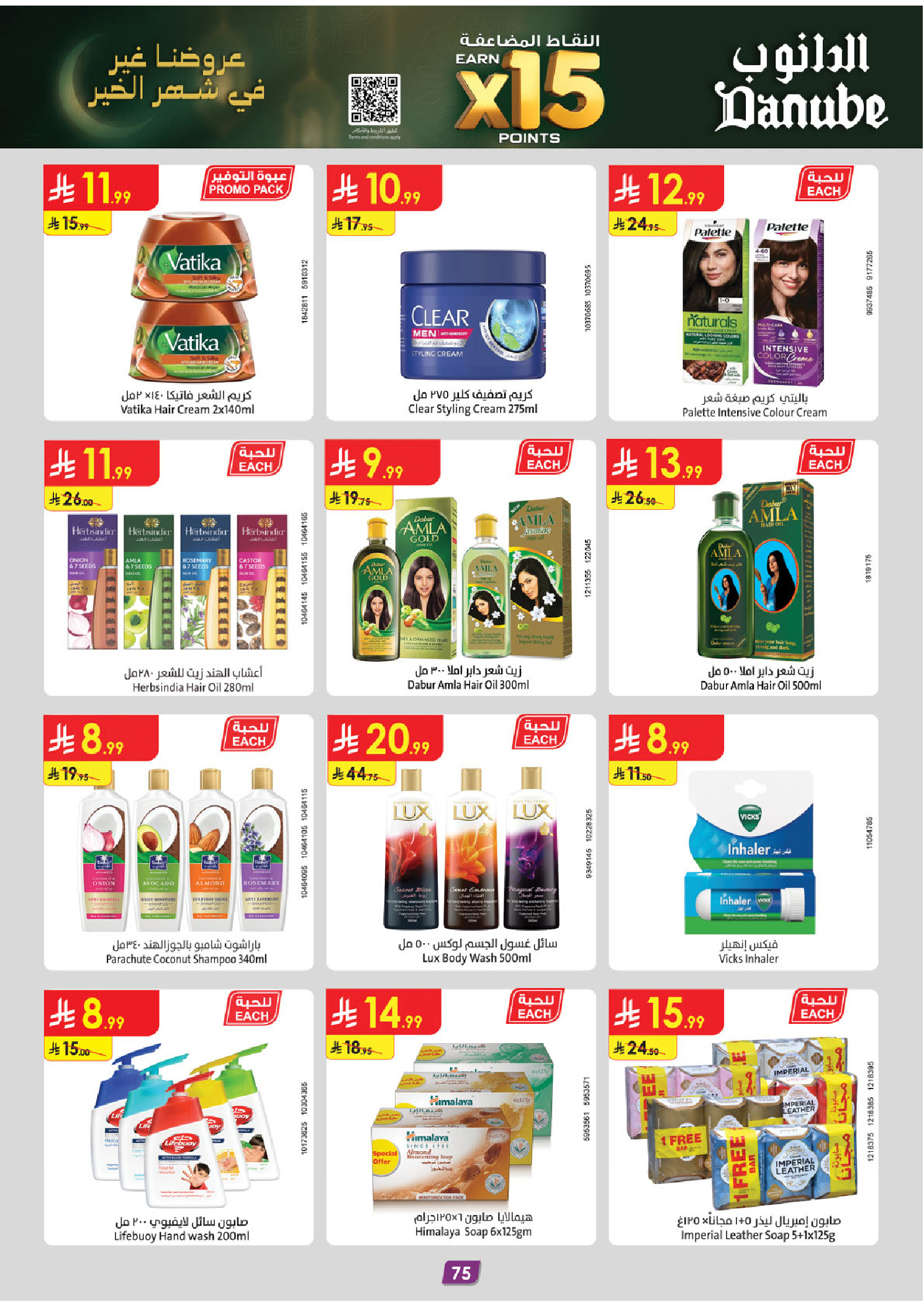 Offres Danube  Région centrale  de 11 à 24 février Offres exceptionnelles pour le Ramadan