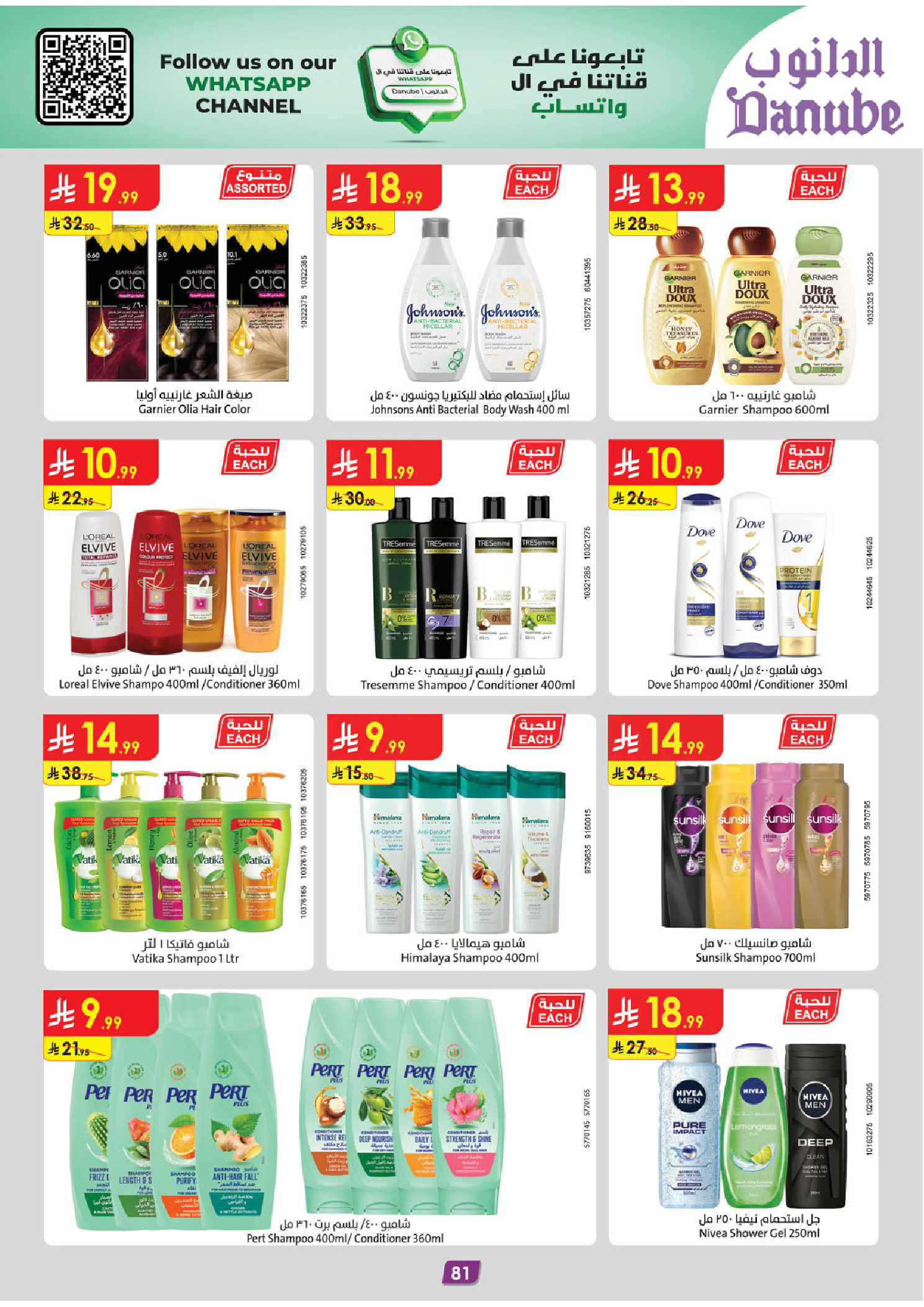 Offres Danube  Région centrale  de 11 à 24 février Offres exceptionnelles pour le Ramadan