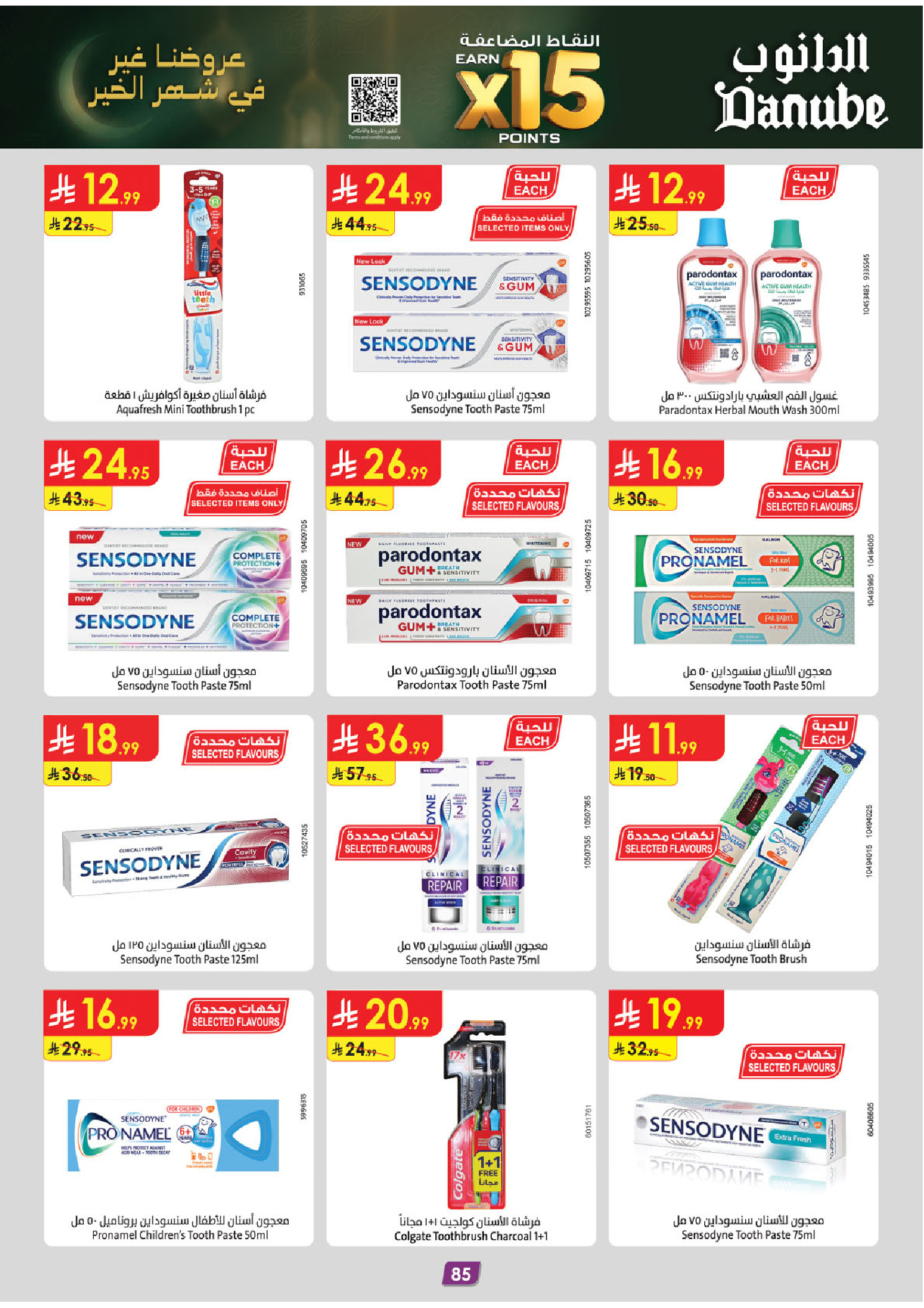 Offres Danube  Région centrale  de 11 à 24 février Offres exceptionnelles pour le Ramadan