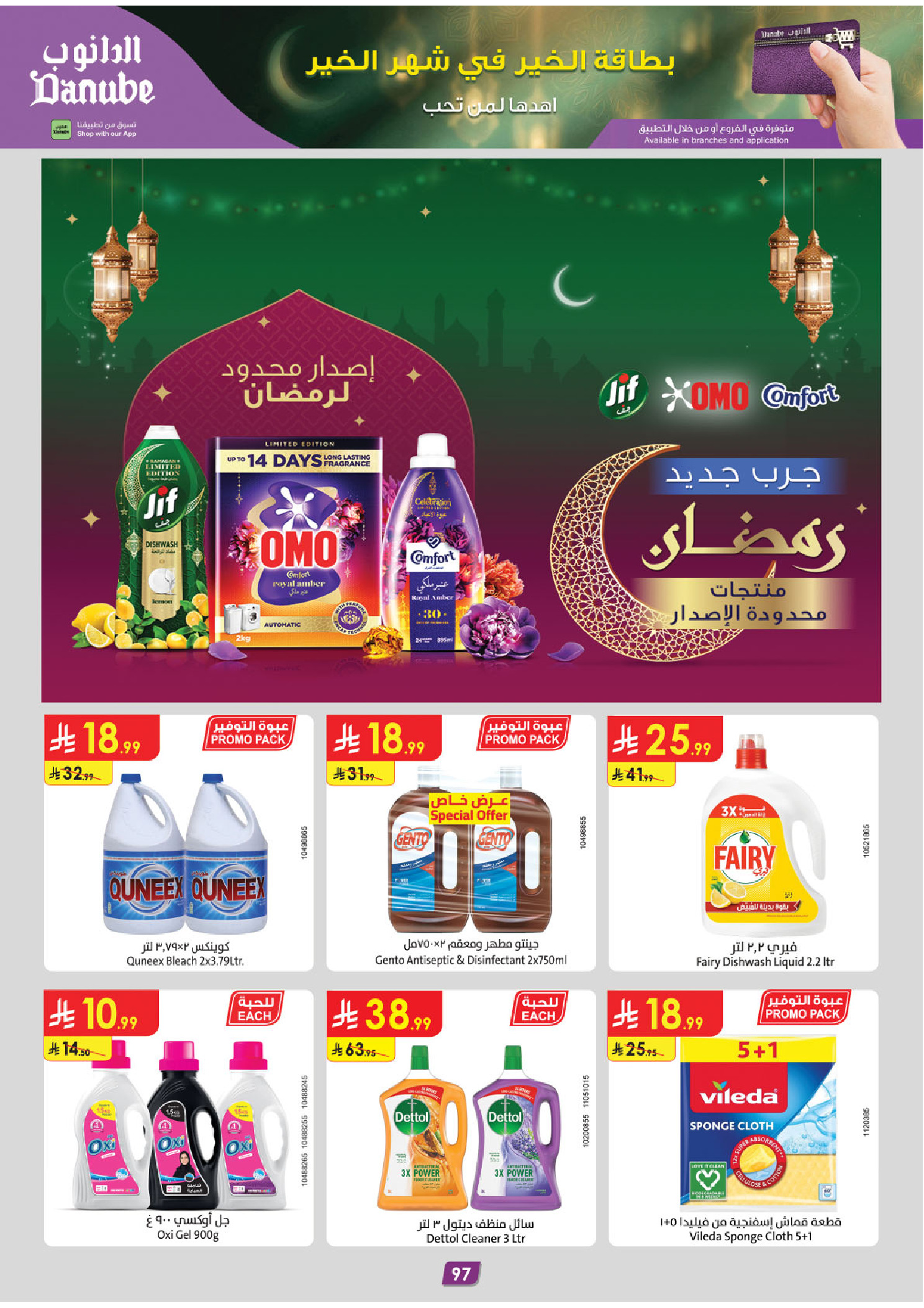 Offres Danube  Ach-Charqiya  de 11 à 24 février Offres exceptionnelles pour le Ramadan