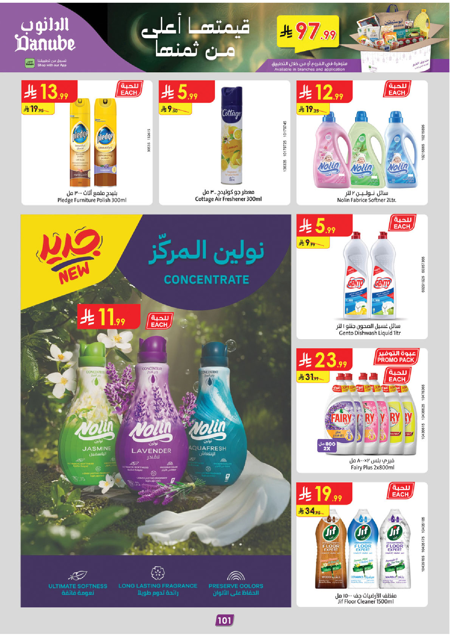 Offres Danube  Ach-Charqiya  de 11 à 24 février Offres exceptionnelles pour le Ramadan