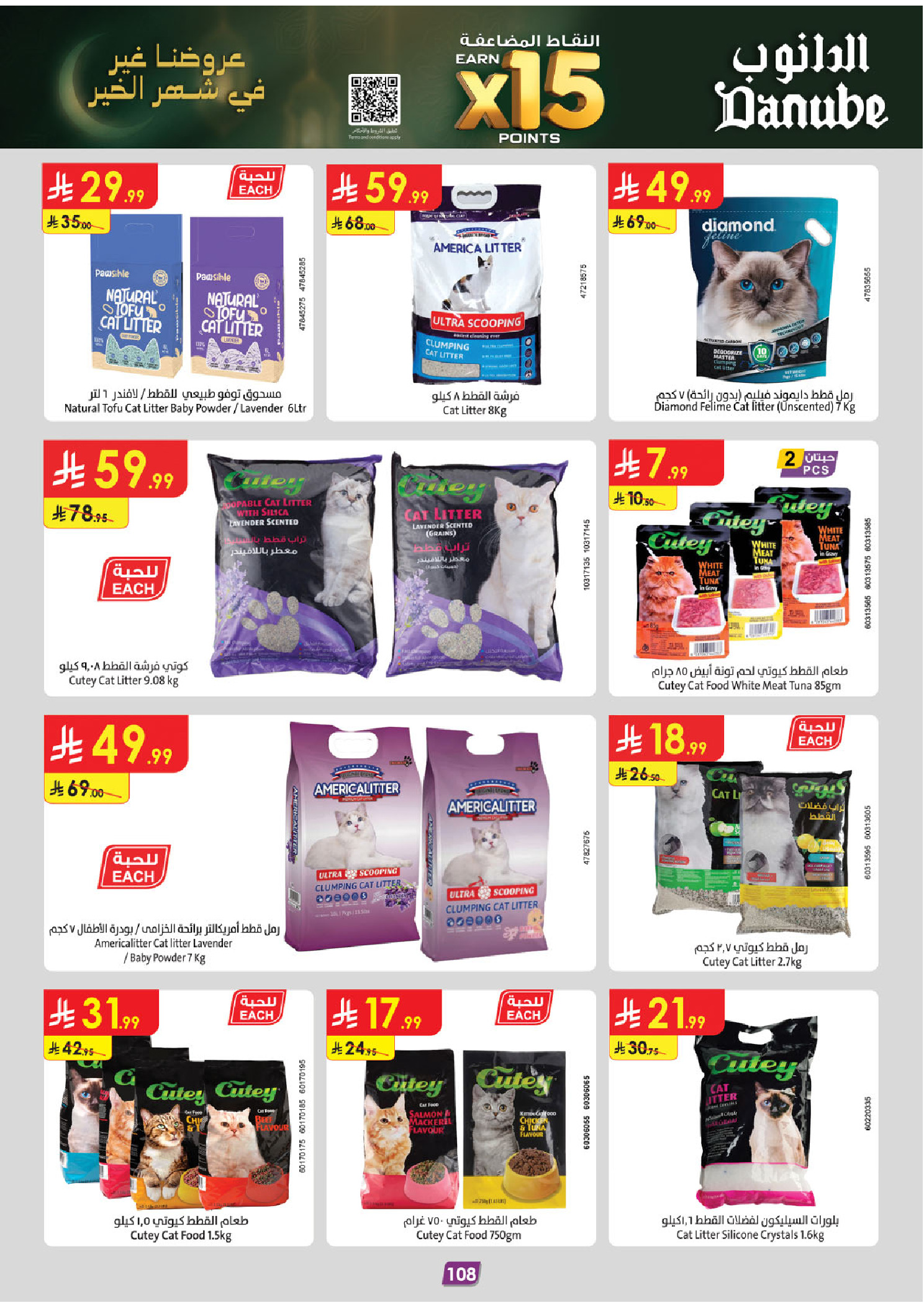 Offres Danube  Ach-Charqiya  de 11 à 24 février Offres exceptionnelles pour le Ramadan