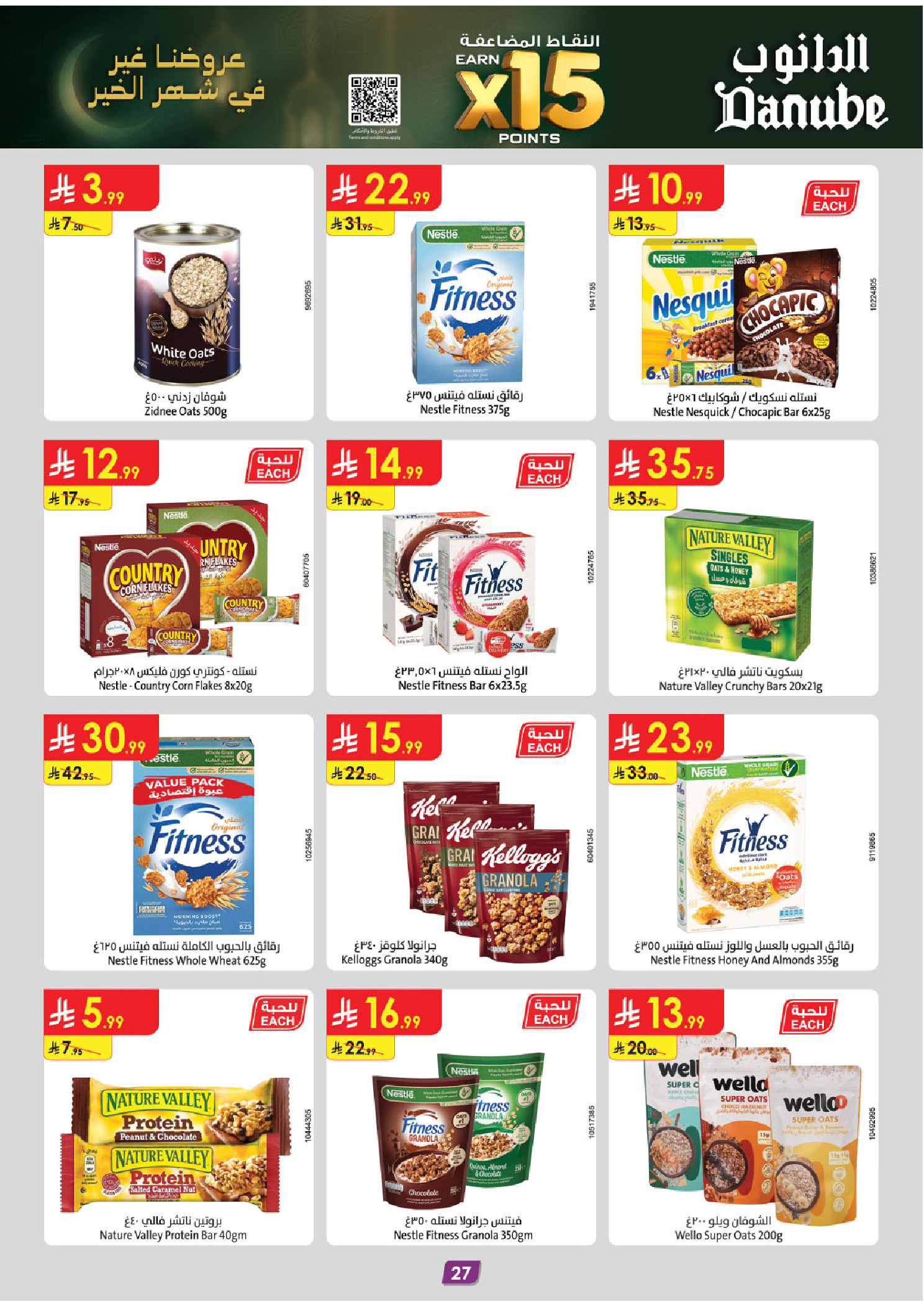 Offres Danube  Ach-Charqiya  de 11 à 24 février Offres exceptionnelles pour le Ramadan