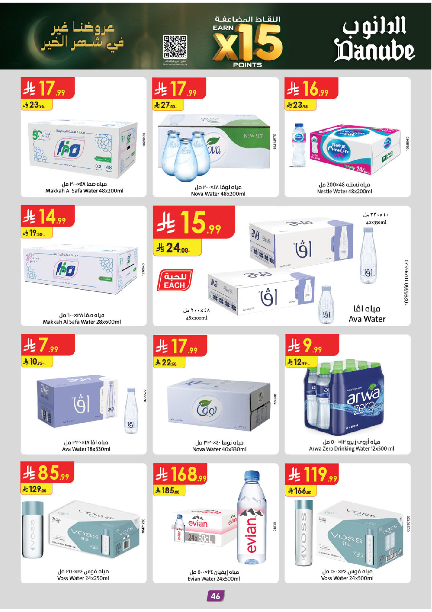 Offres Danube  Ach-Charqiya  de 11 à 24 février Offres exceptionnelles pour le Ramadan