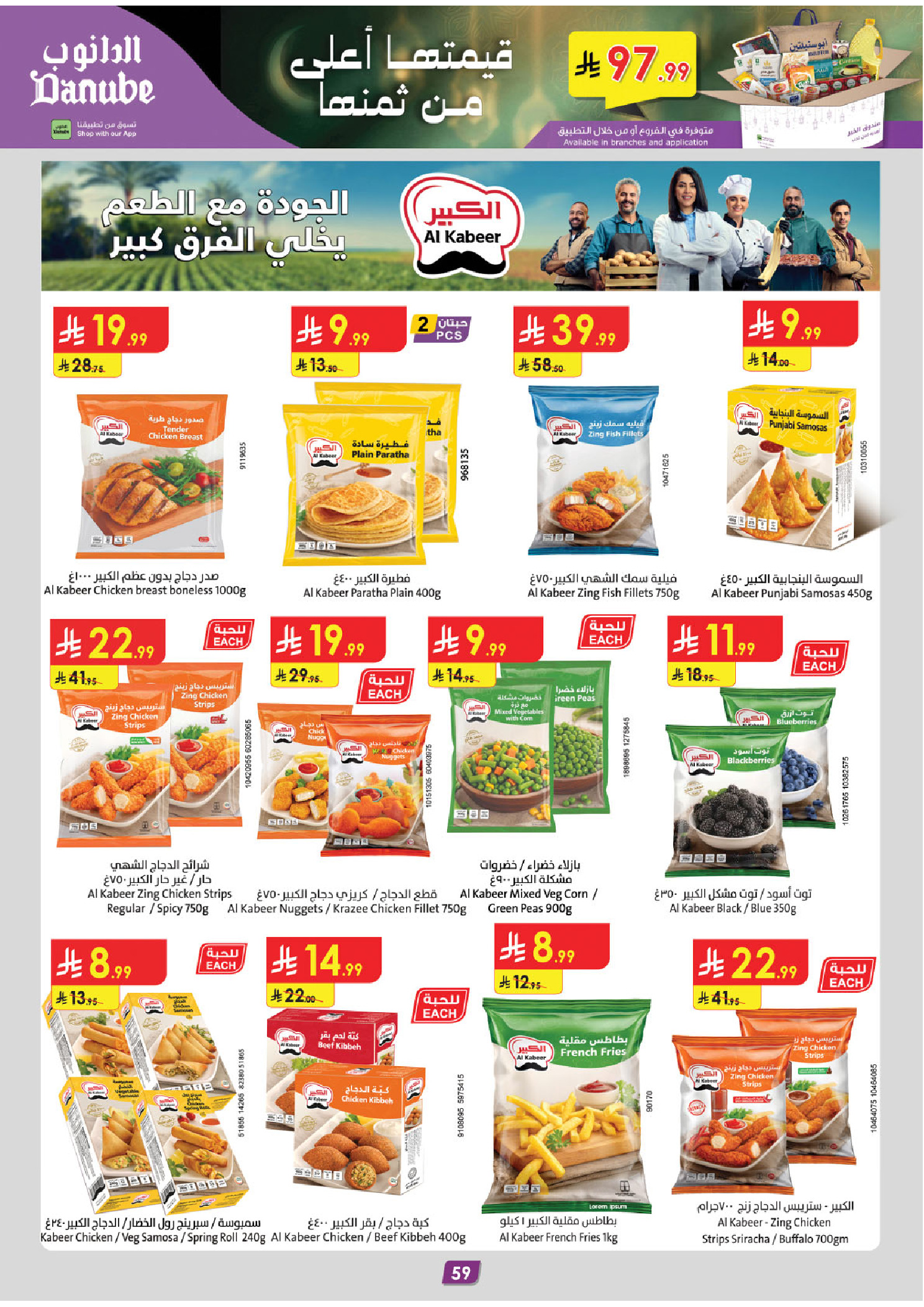 Offres Danube  Ach-Charqiya  de 11 à 24 février Offres exceptionnelles pour le Ramadan