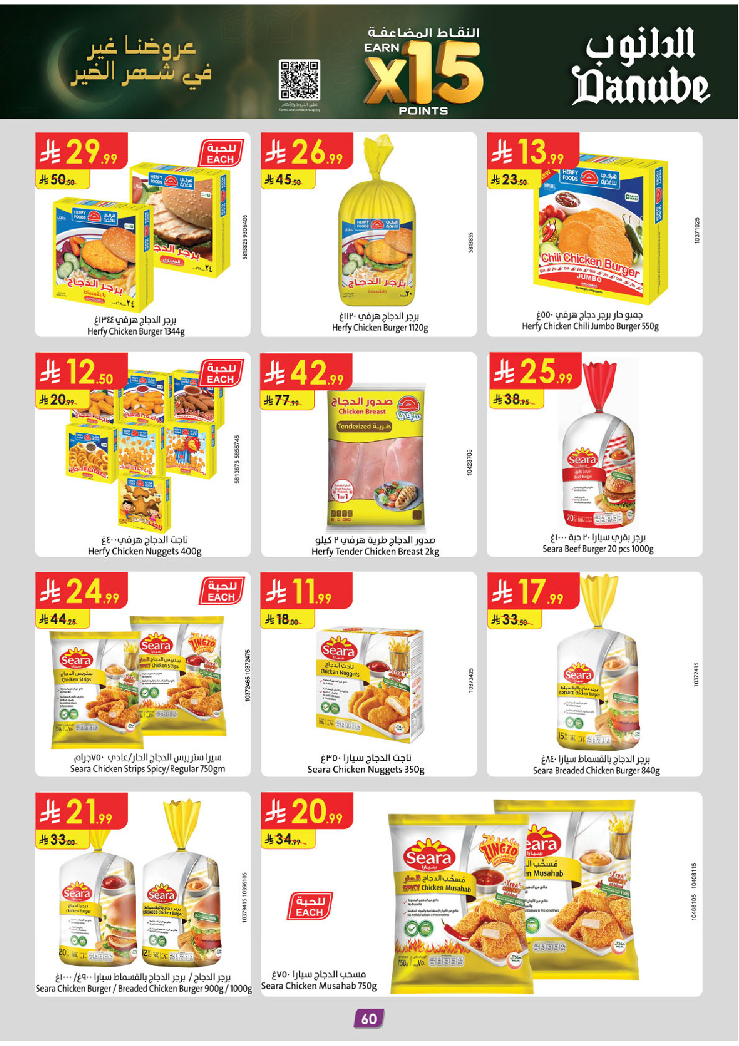 Offres Danube  Ach-Charqiya  de 11 à 24 février Offres exceptionnelles pour le Ramadan